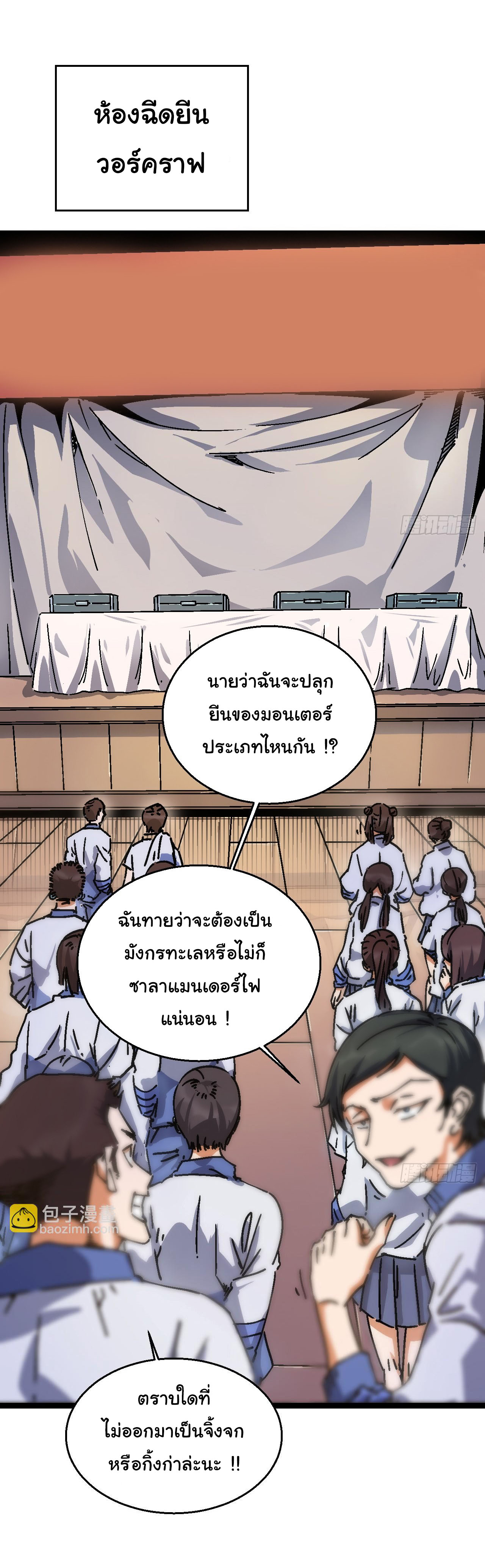 ขอให้ข้าเป็นราชาเเห่งเหล่ามอนเตอร์ ( starting from awakening the king of monsters ) ตอนที่ 1 หน้า 17