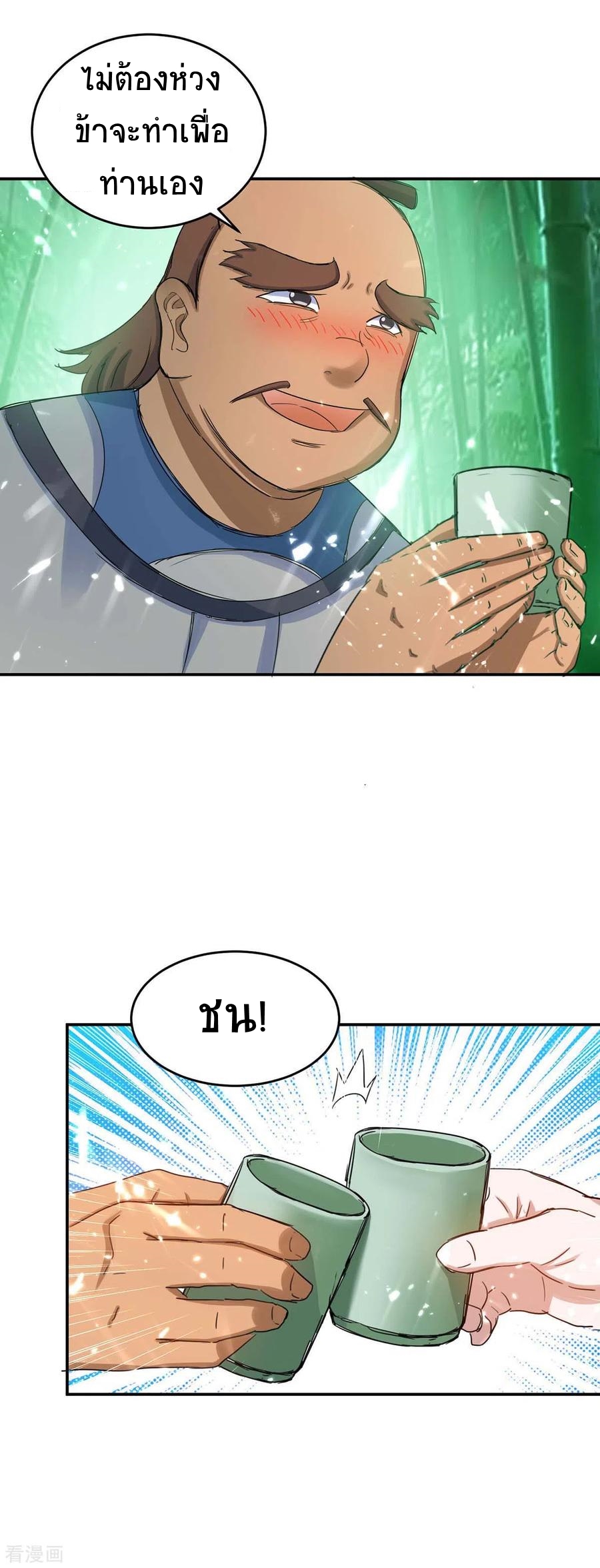 การกลับมาของจักพรรดิ์ ตอนที่ 169 หน้า 3