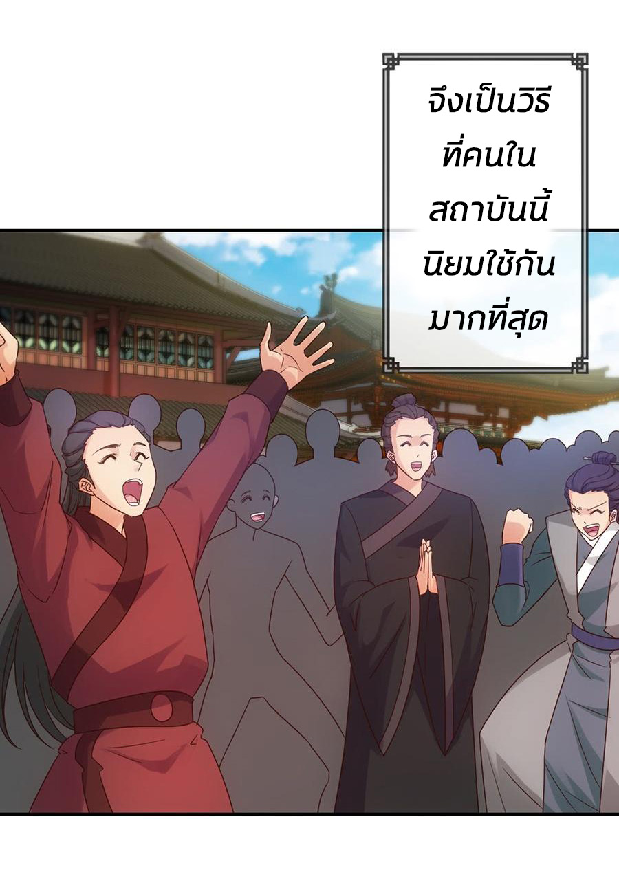 เทพเจ้าหงส์สวรรค์ ตอนที่ 6 หน้า 11