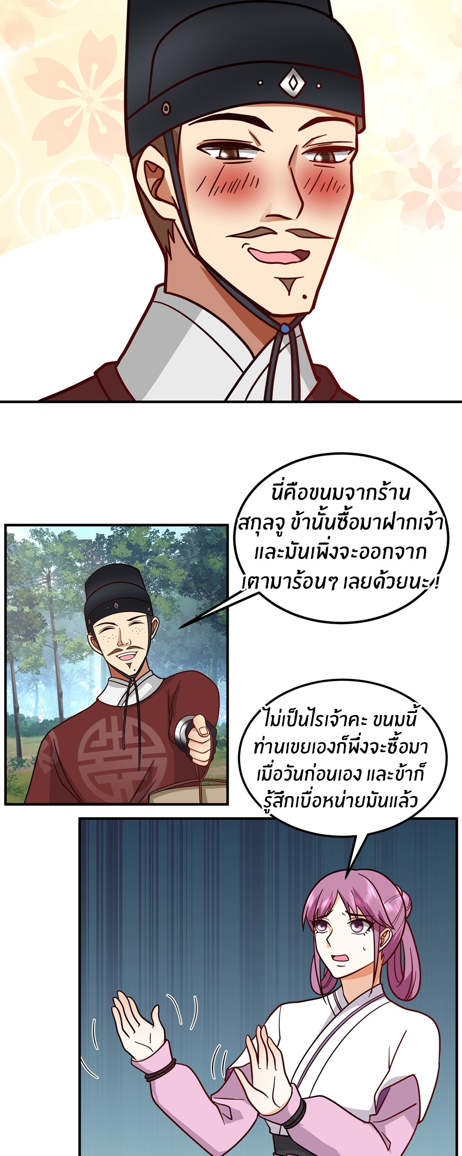 ข้าต้องแต่งงานกับจ้าวแห่งพรรคมาร ตอนที่ 41 หน้า 11