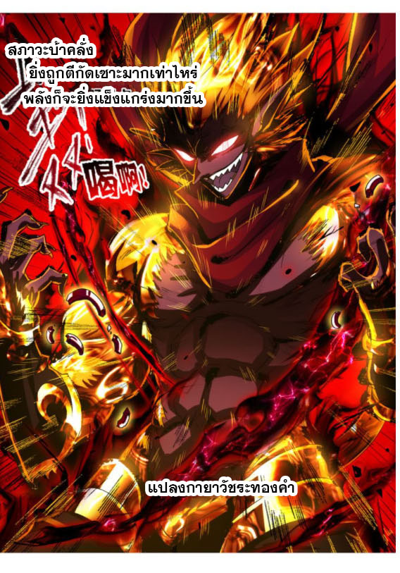 Douluo Dalu (ทันจีน) ตอนที่ 64 หน้า 49