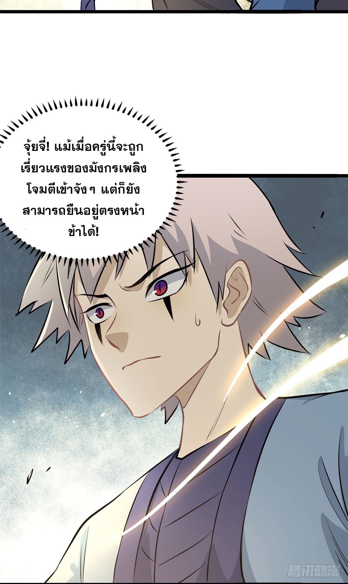 นิกายที่แข็งแกร่งที่สุด (ทันจีน) ตอนที่ 112 หน้า 29