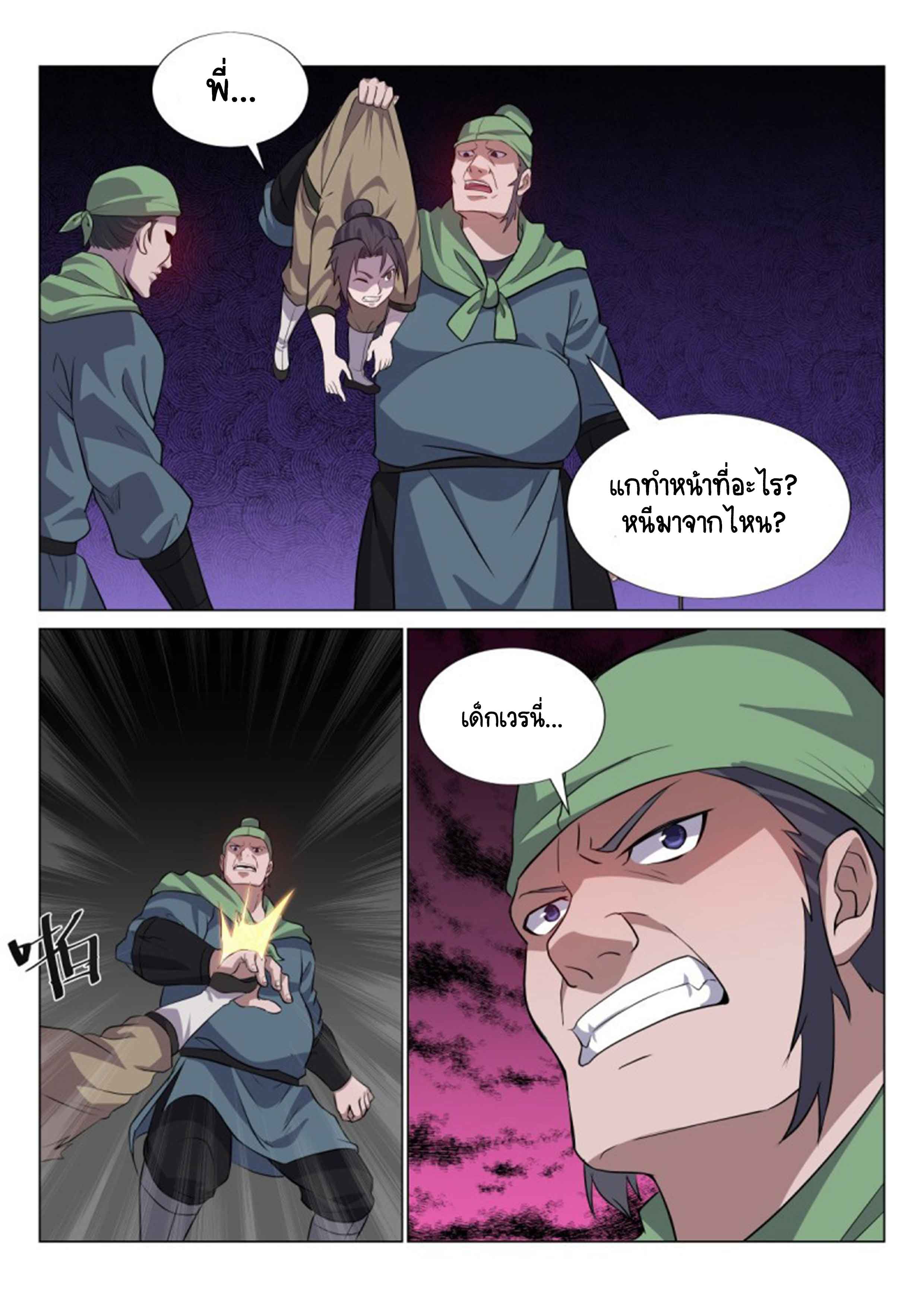 Otherworldly Evil Monarch ตอนที่ 48 หน้า 8