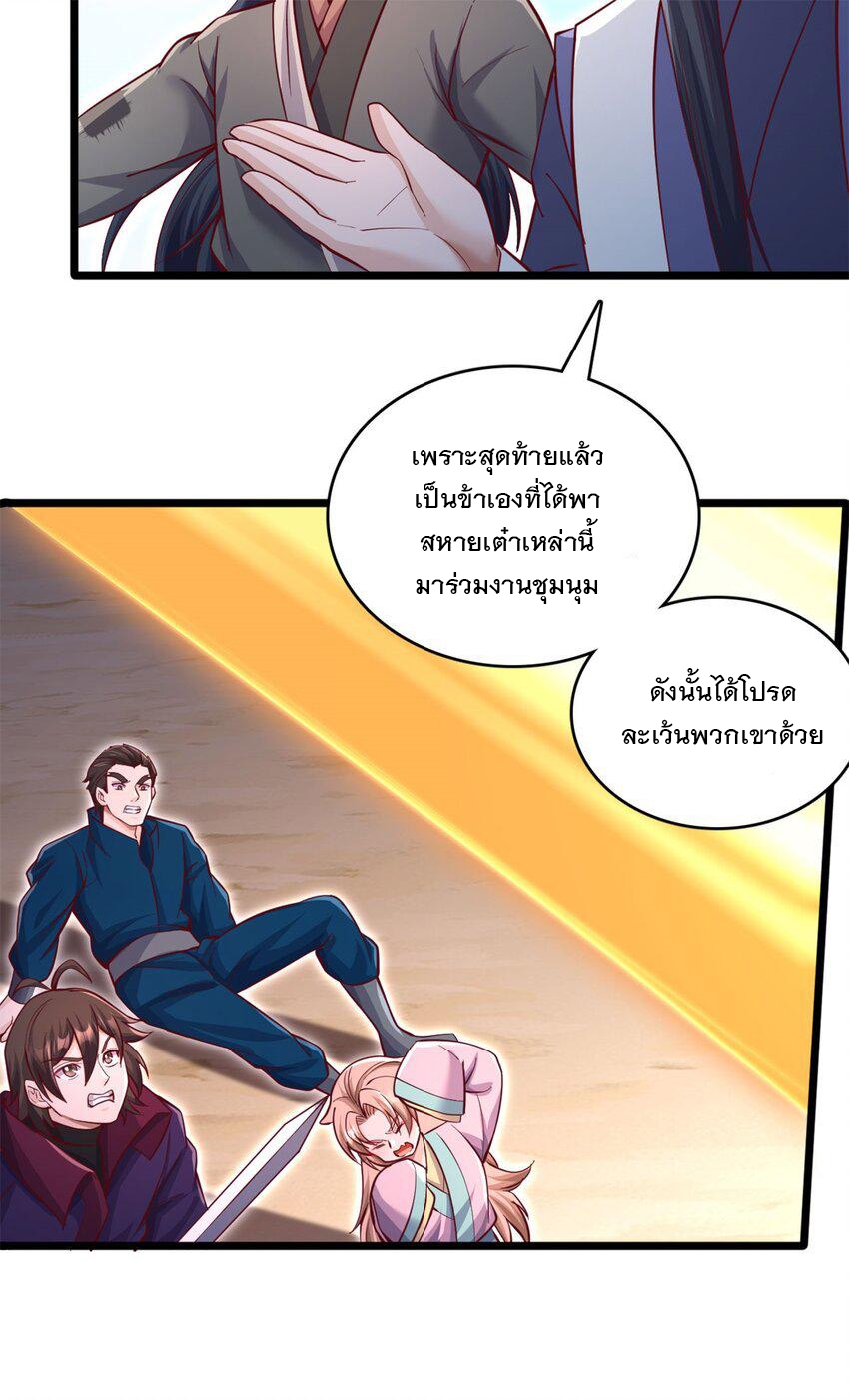 ด้วยเขตแดนกระบี่ ข้าสามารถเป็นเซียนกระบี่ได้ ตอนที่ 63 หน้า 18