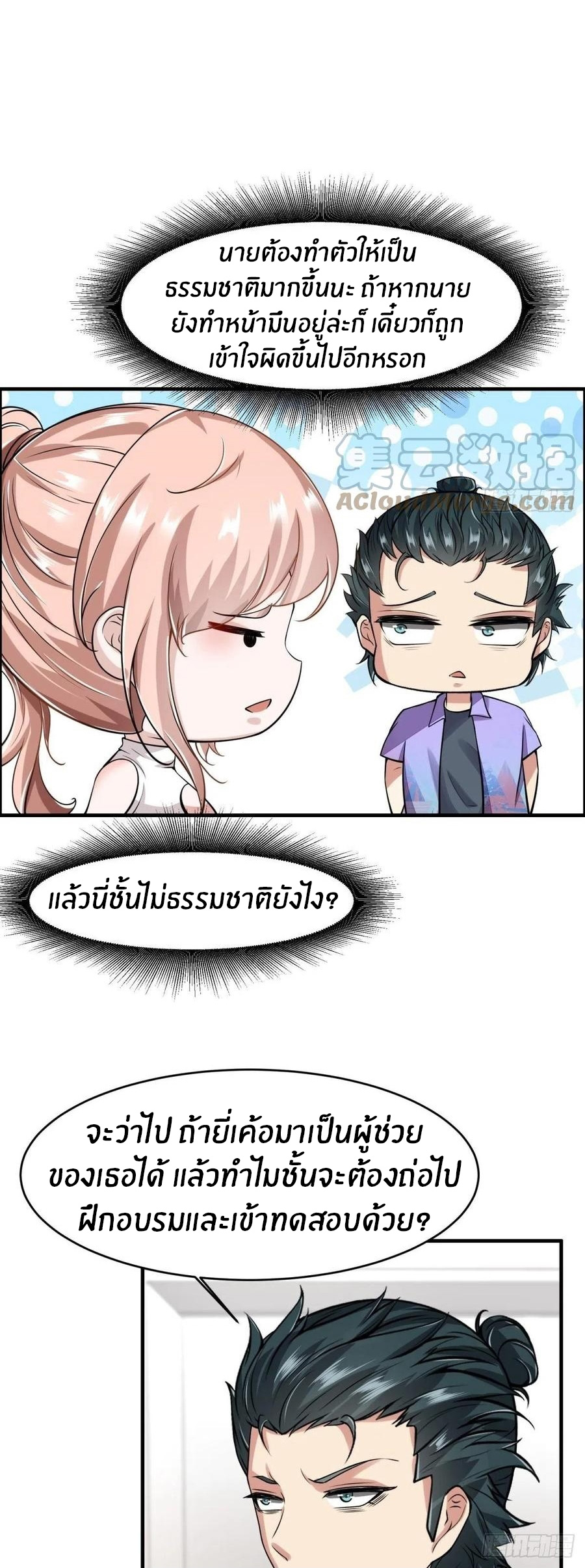 ขอล่ะอย่าเป็นที่ 1 เลย ตอนที่ 40 หน้า 20