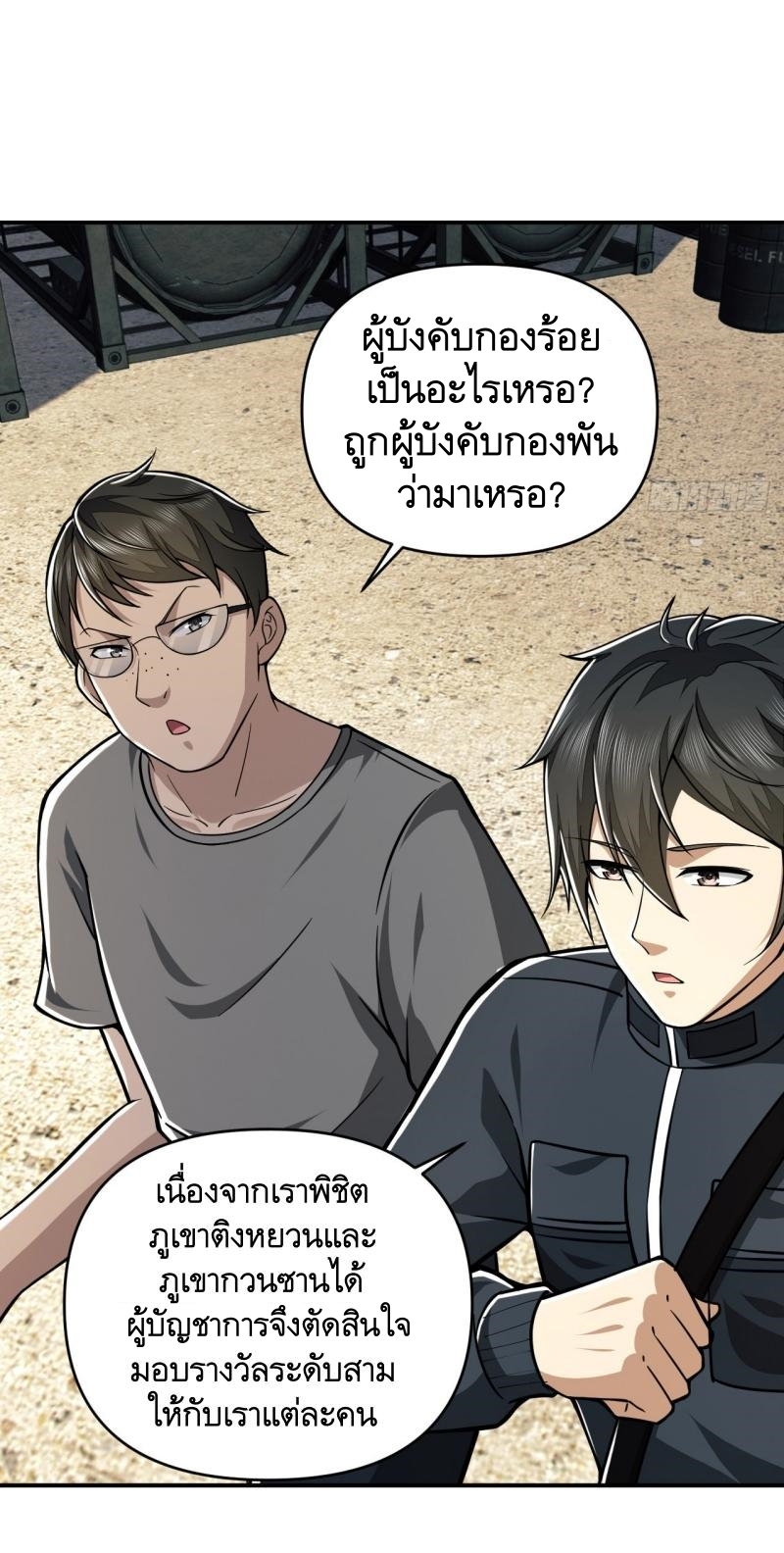 THE FIRST ORDER ตอนที่ 203 หน้า 25