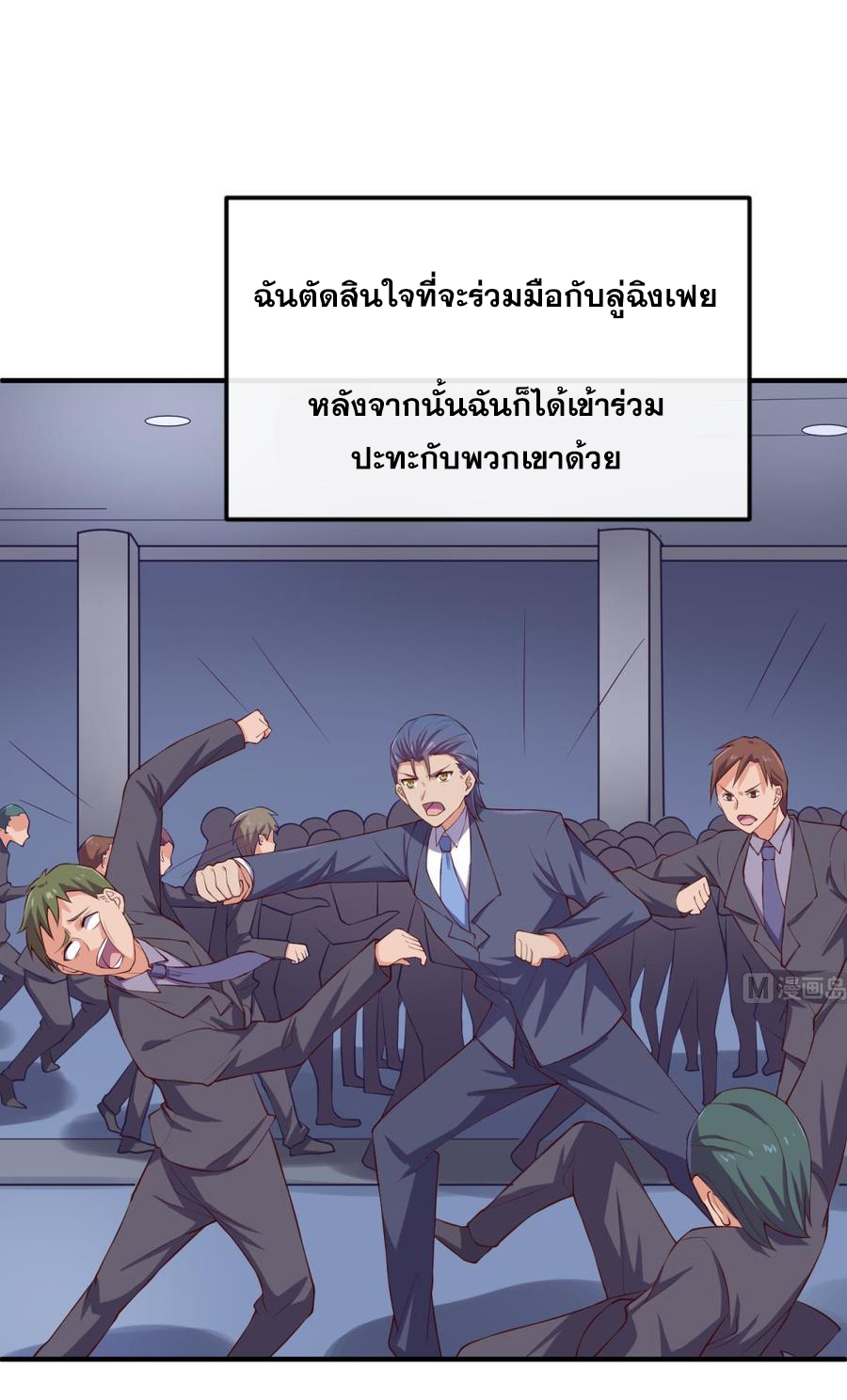 เทพเซียนหมอ ของยัยเทพธิดา ตอนที่ 119 หน้า 6
