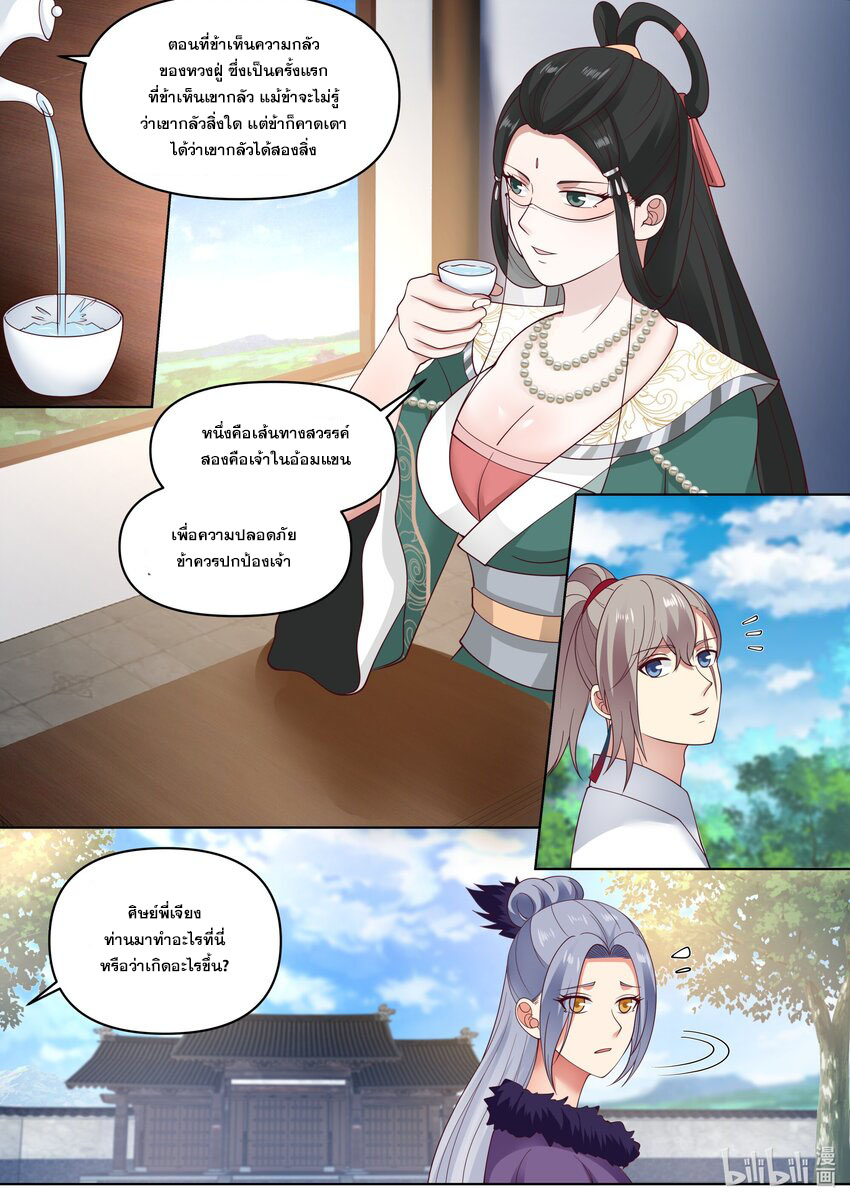 เทพสายฟ้า ราชาสงคราม ตอนที่ 453 หน้า 10