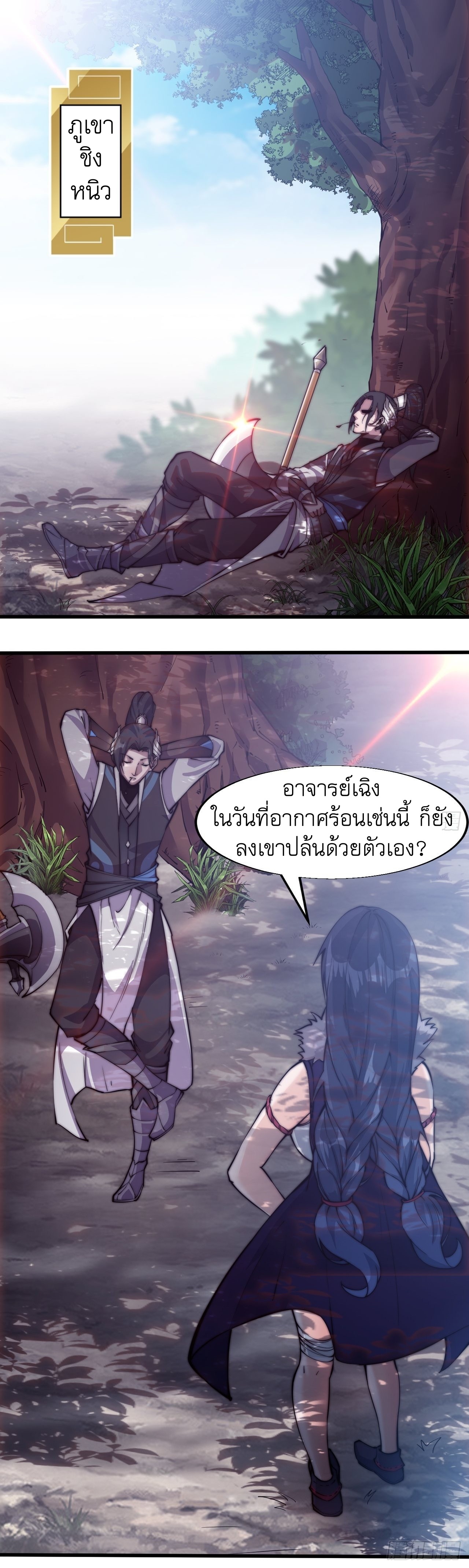 Starting a Mountain ตอนที่ 23 หน้า 6