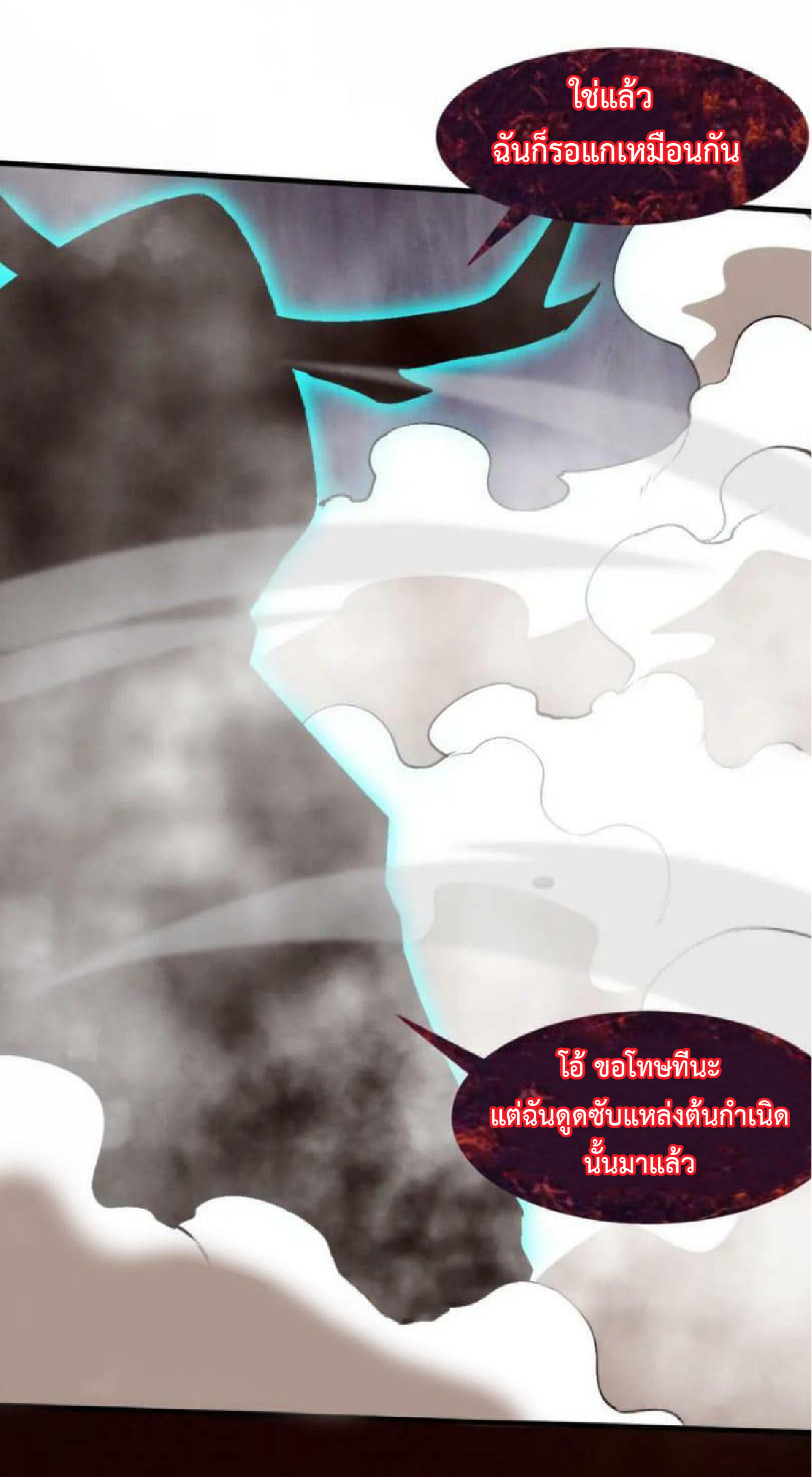 the frenzy of evolution การวิวัฒนาการที่บ้าคลั่ง ตอนที่ 104 หน้า 46