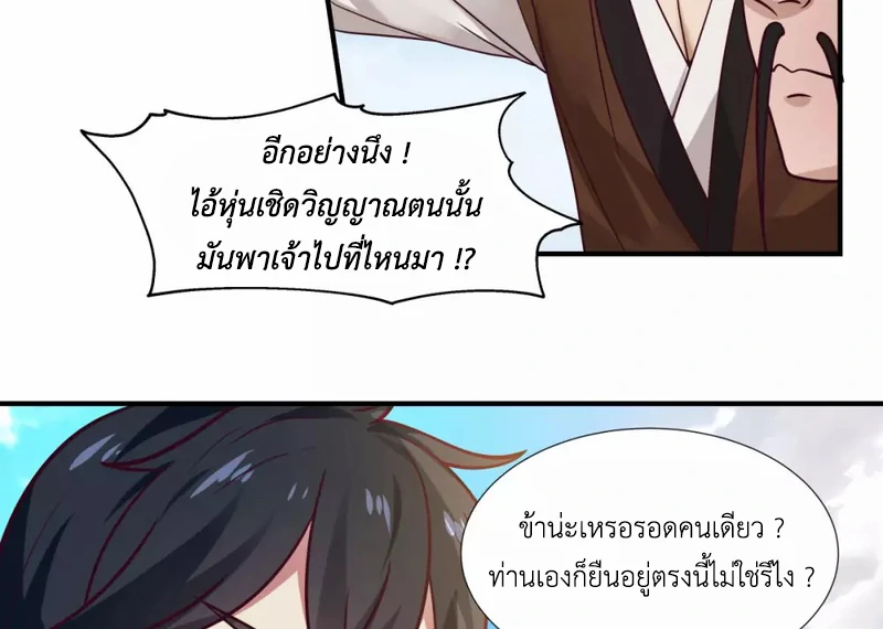 Chaos Alchemist (วิบัติการณ์เทพเซียนโอสถ) ตอนที่ 149 หน้า 16