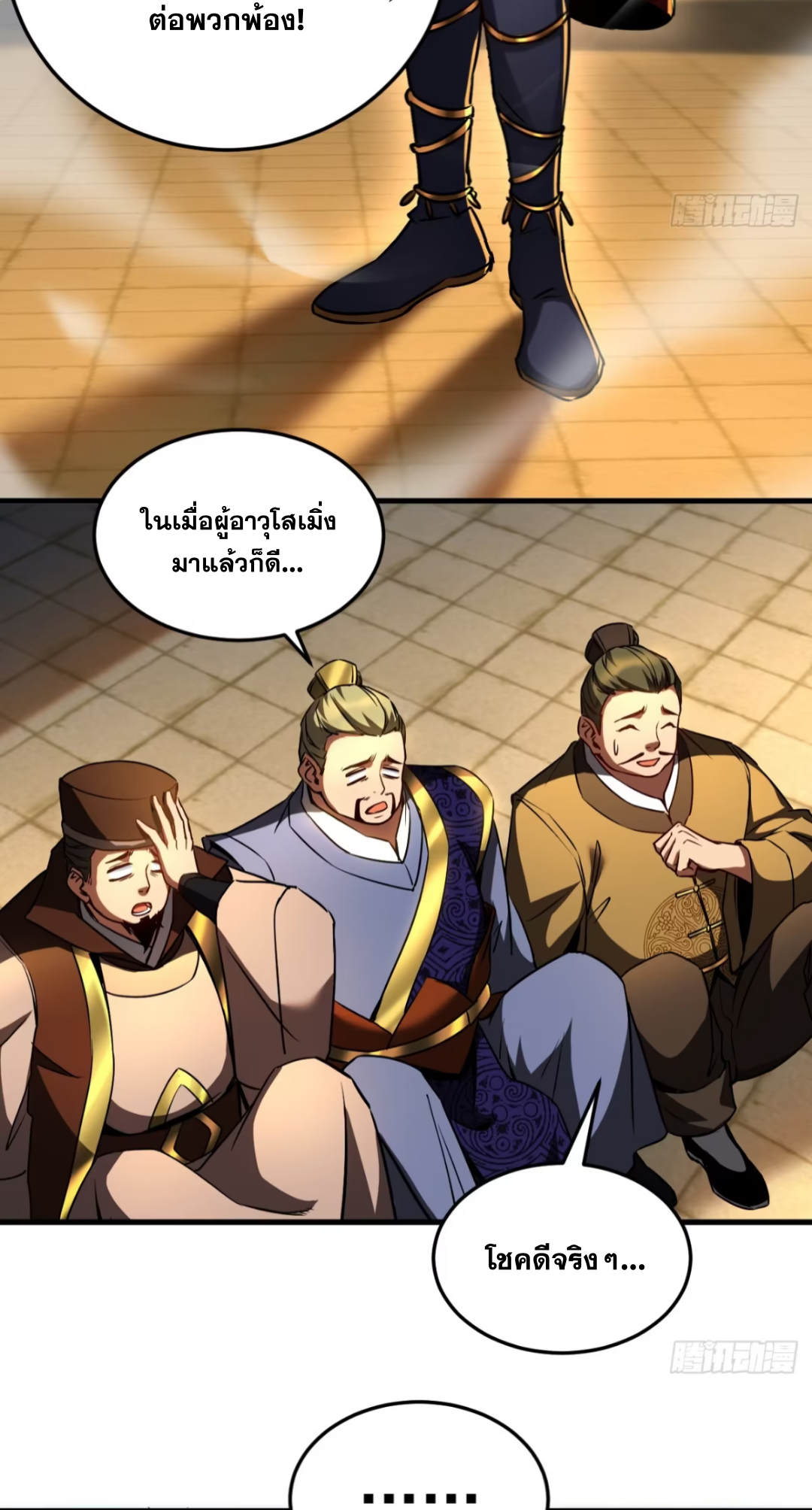 My Disciples Cultivate, While I Slack Off!  ศิษย์ของข้าฝกฝน ส่วนข้าขี้เกียจ ตอนที่ 100 หน้า 8