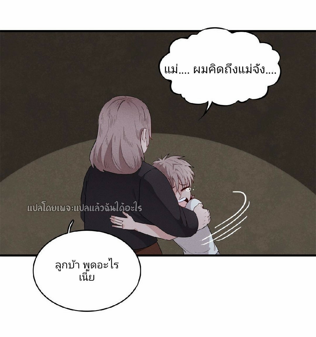 เข้ามาในเกมก็กลายเป็นเทพซะงั้น ตอนที่ 9 หน้า 11