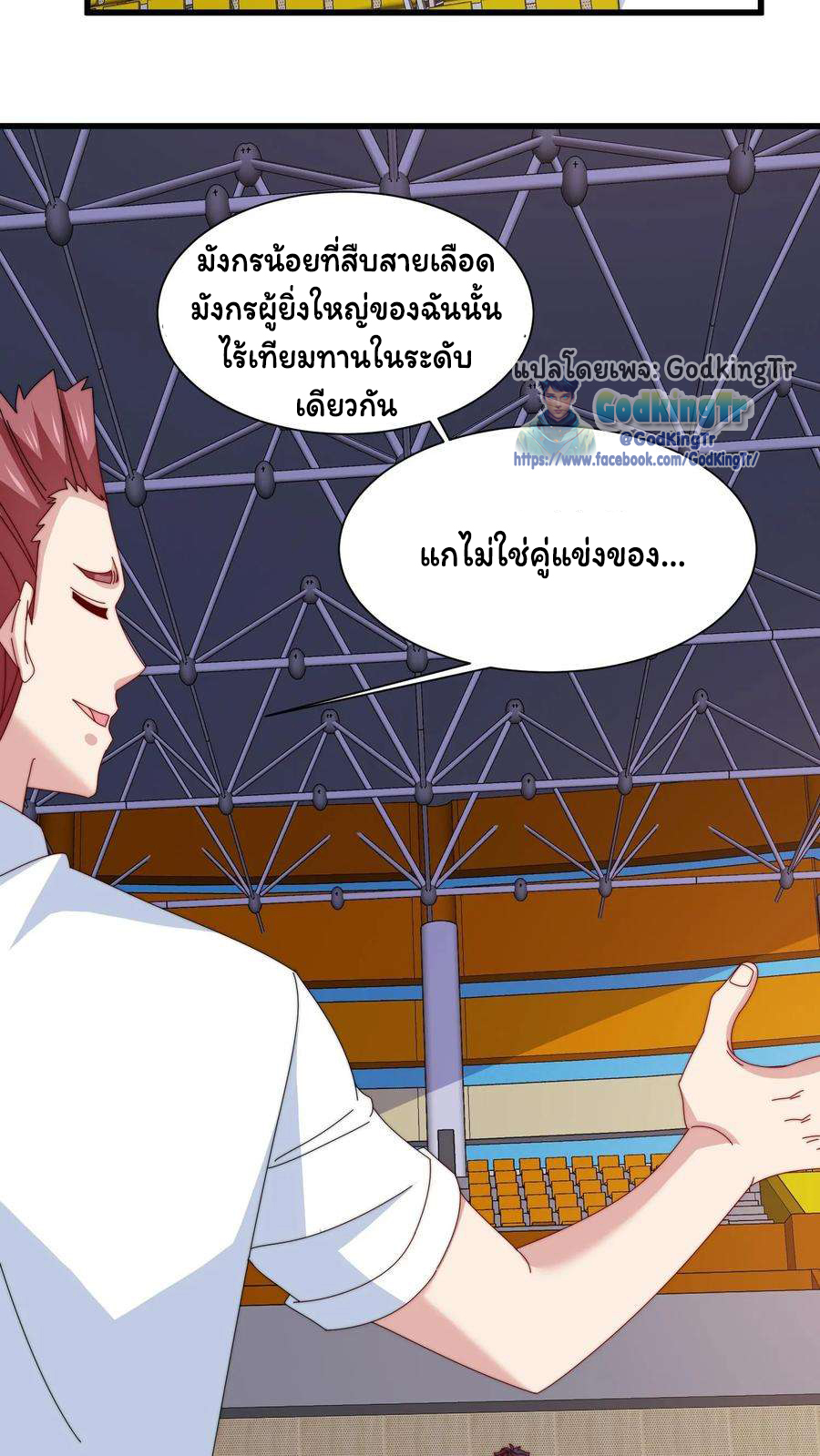 เป็นแค่สไลม์ธรรมดา จะตบมังกรไม่ได้หรือไง? ตอนที่ 80 หน้า 22