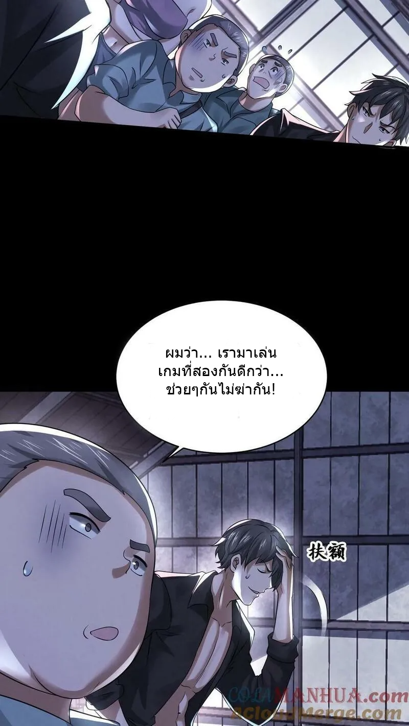 Overly Ferocious of Being Cautious ตอนที่ 73 หน้า 21