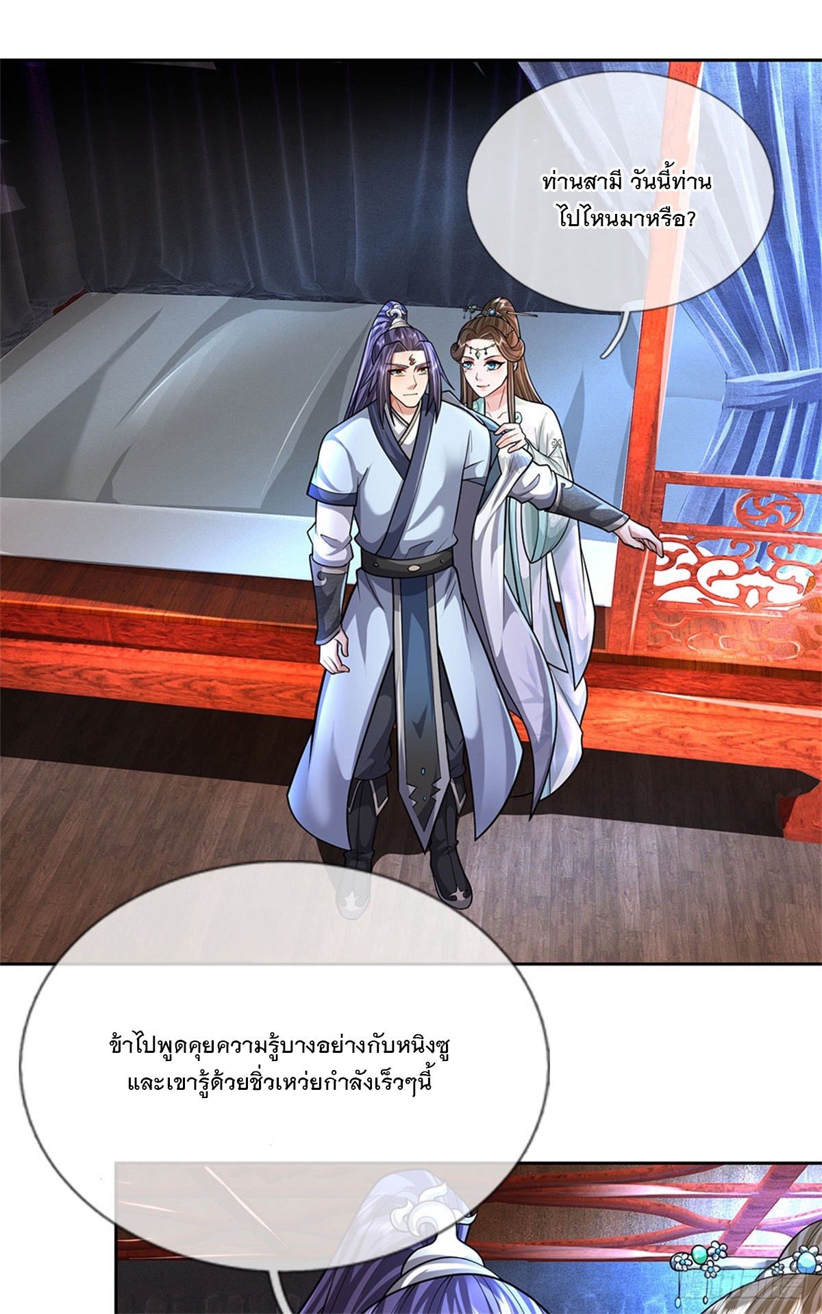 ข้าถูกเลี้ยงดูโดยหญิงสาวปีศาจ ตอนที่ 24 หน้า 2