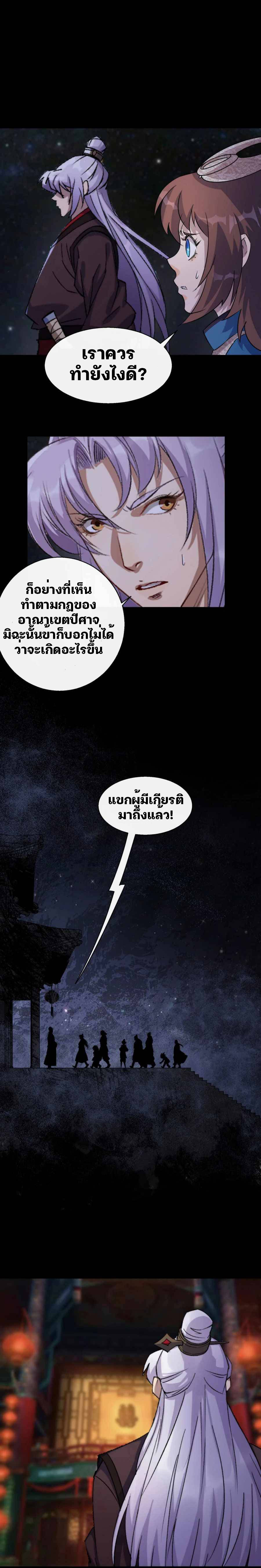 มหาปราชญ์ผู้ยิ่งใหญ่ ตอนที่ 27 หน้า 4