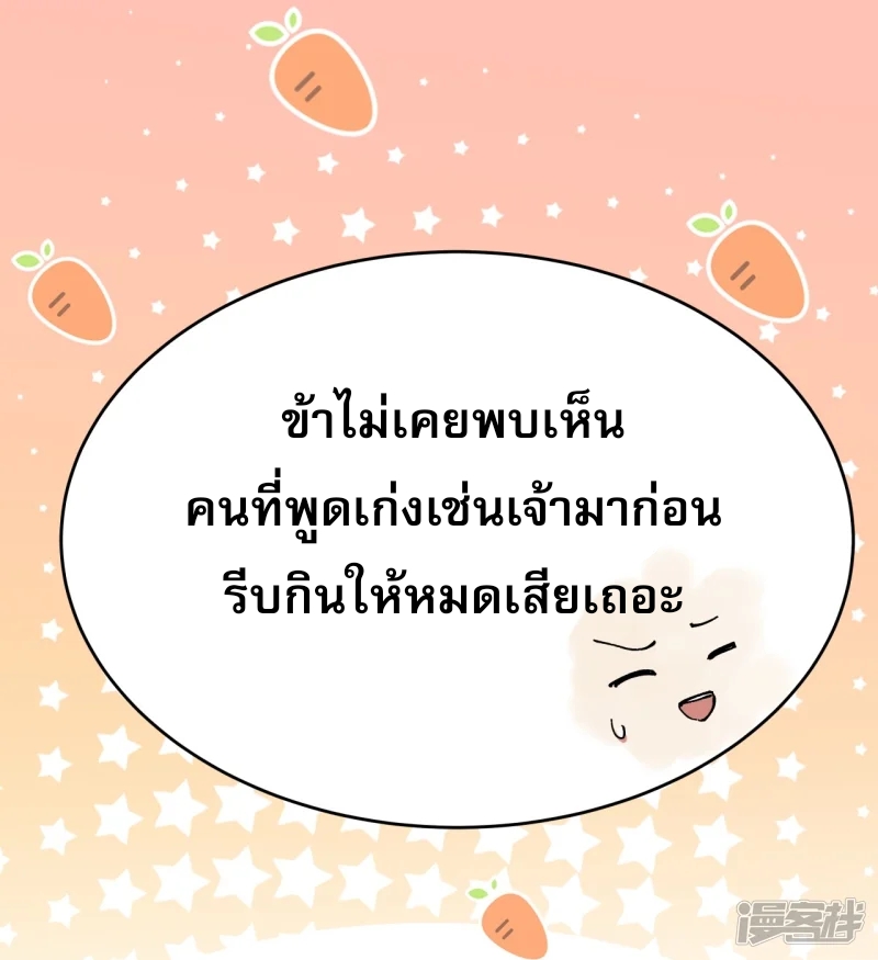 จักรพรรดิกระบี่เกิดใหม่ในร่างลูกเขย ตอนที่ 6 หน้า 2