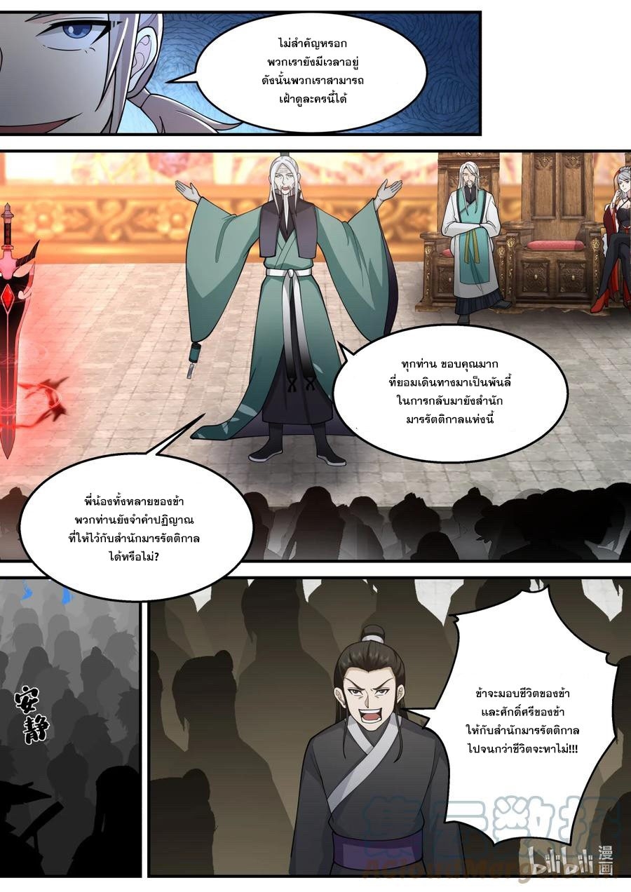 เทพสายฟ้า ราชาสงคราม ตอนที่ 601 หน้า 7