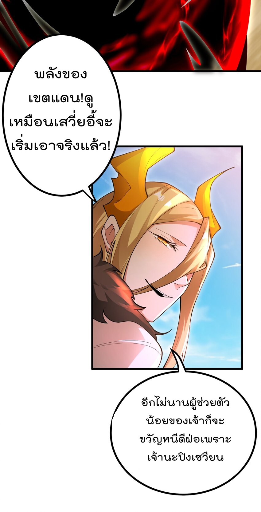 ตัวแปรจุติ ตอนที่ 79 หน้า 25