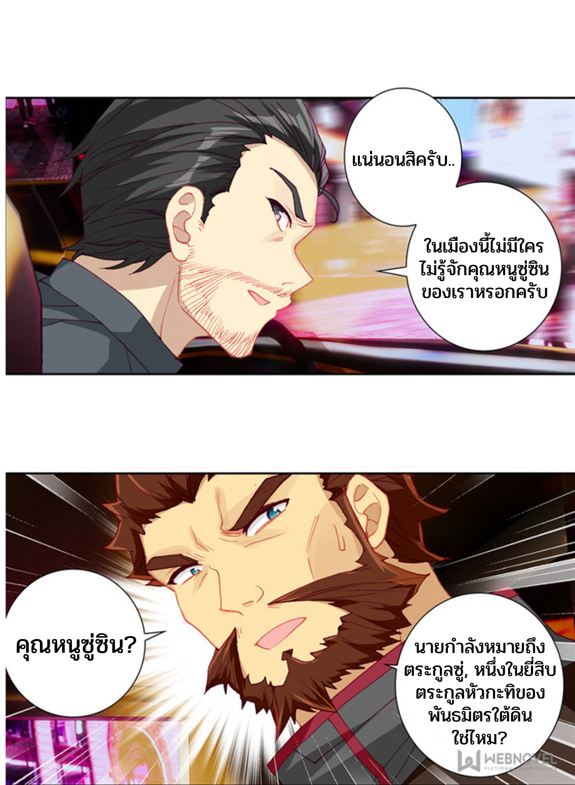 Swallowed star ศึกล้างดวงดาว ตอนที่ 65 หน้า 11