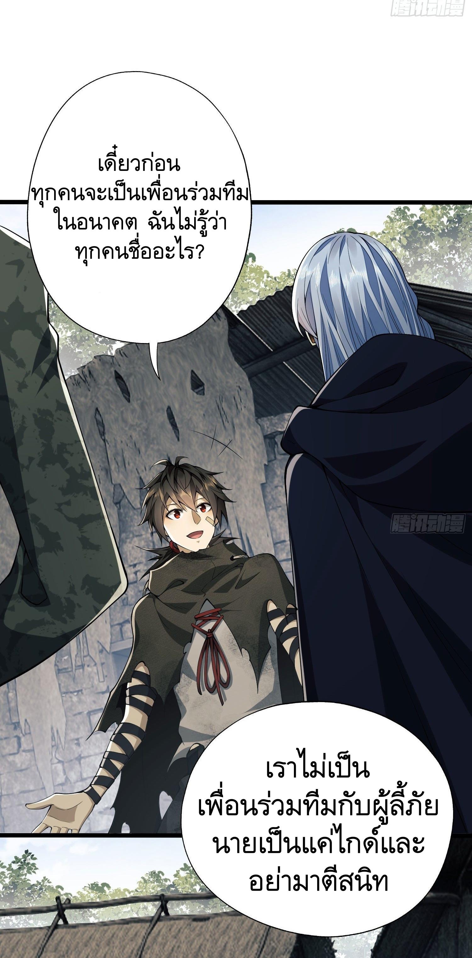 THE FIRST ORDER ตอนที่ 17 หน้า 38