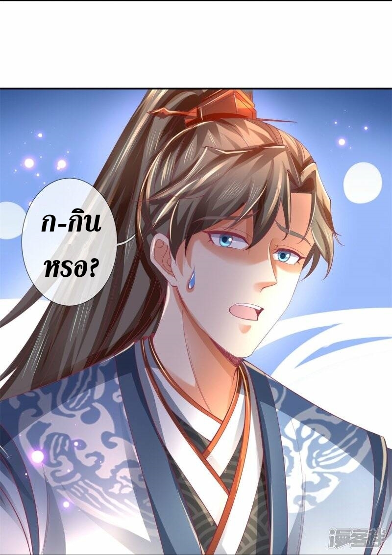 Sky Sword God ตอนที่ 79 หน้า 22