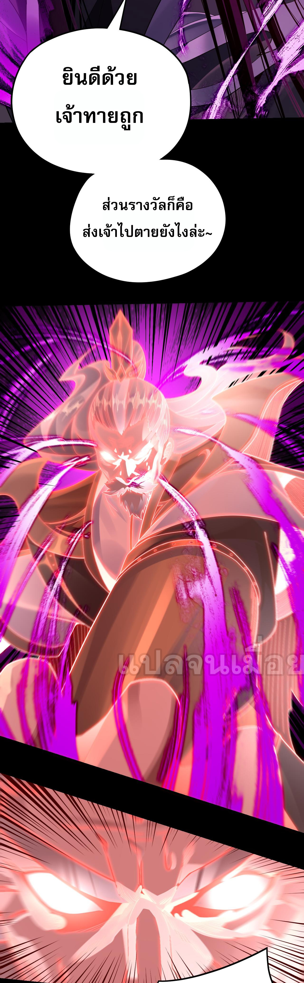 ข้าคือจอมวายร้ายผู้ยิ่งใหญ่ (ชนจีนก่อนใคร) ตอนที่ 109 หน้า 14