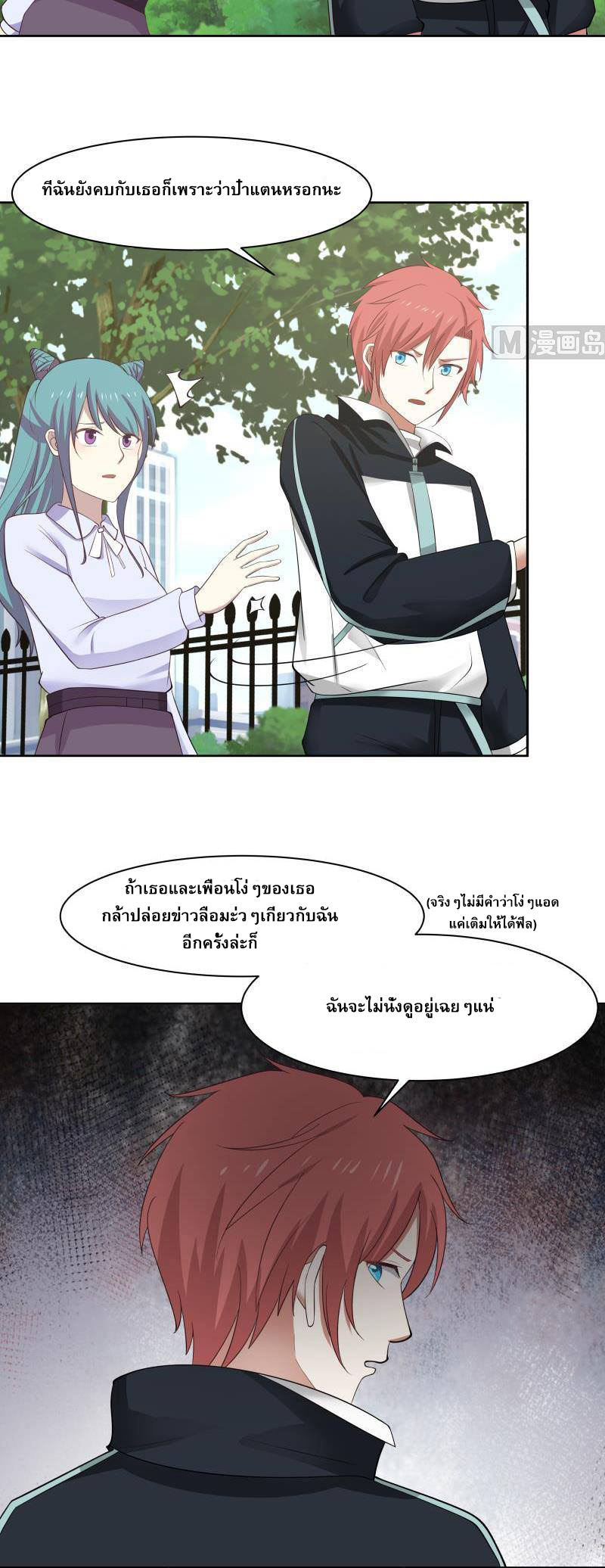 I have dragon in my body ตอนที่ 25 หน้า 9