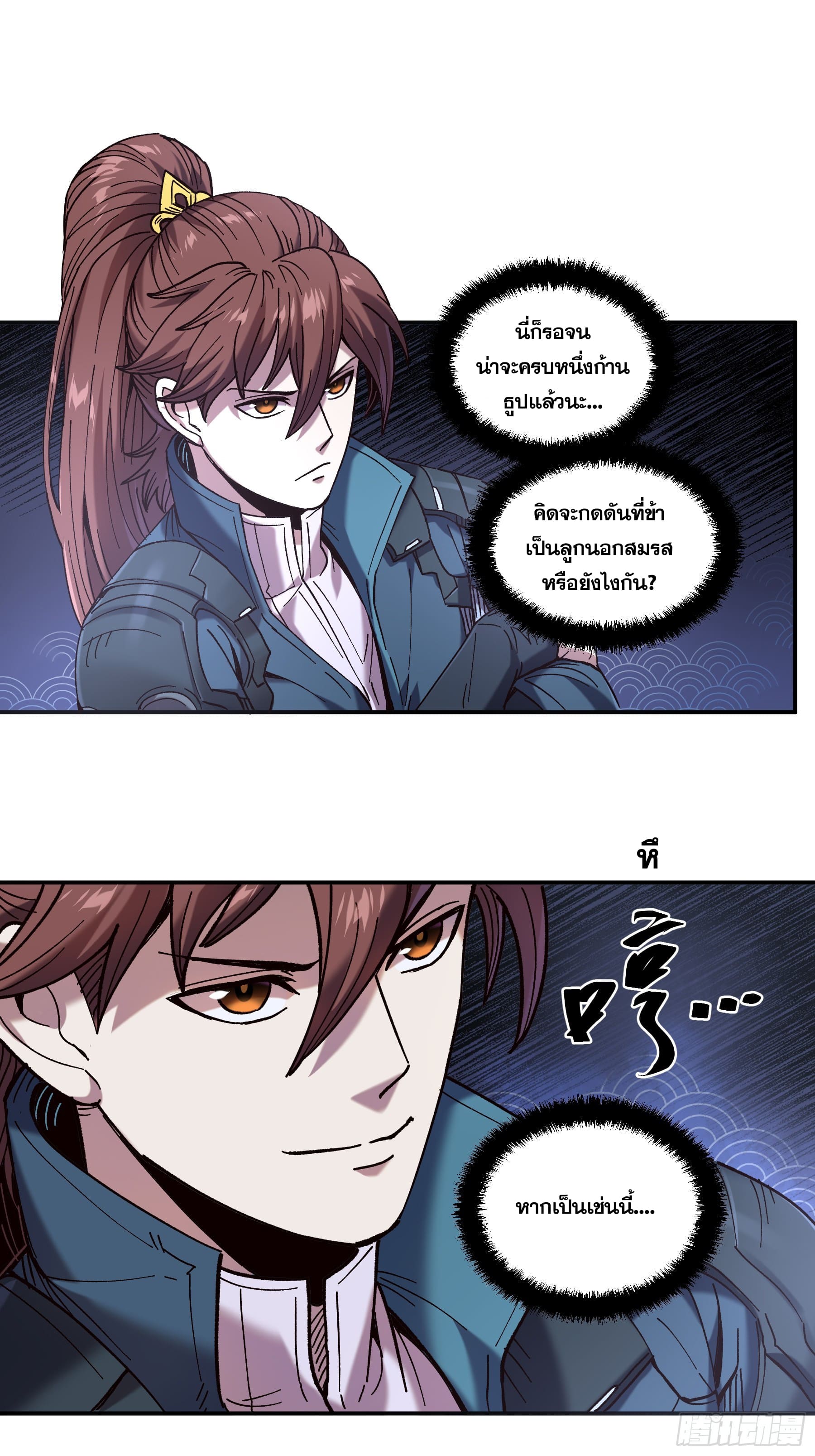 หาญท้าชะตาฟ้า ปริศนายุทธจักร ตอนที่ 16 หน้า 20