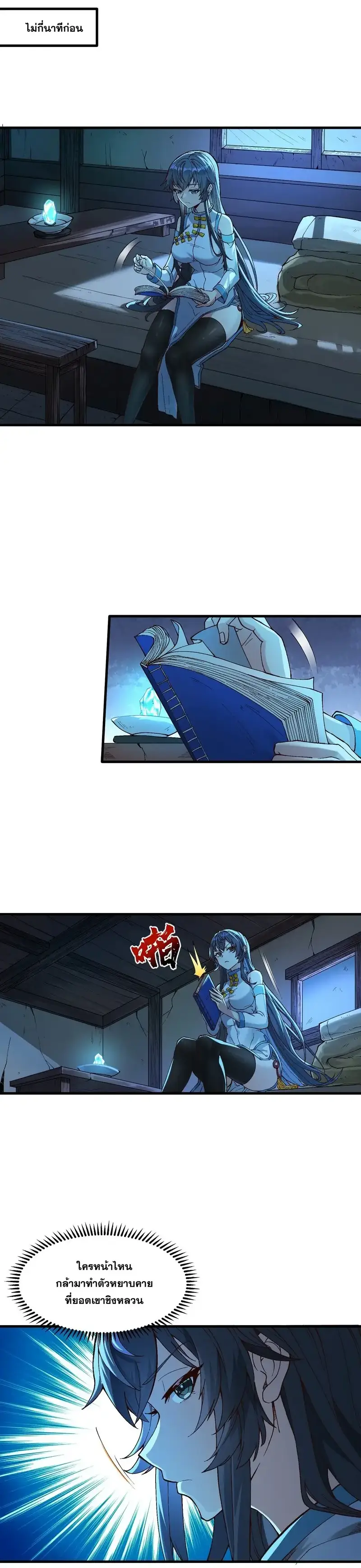 After Ten Years of Chopping Wood Immortals Begged To Become My Disciples ผ่าฟืนสิบปี มีนางเซียนขอเป็นศิษย์ ตอนที่ 3 หน้า 2