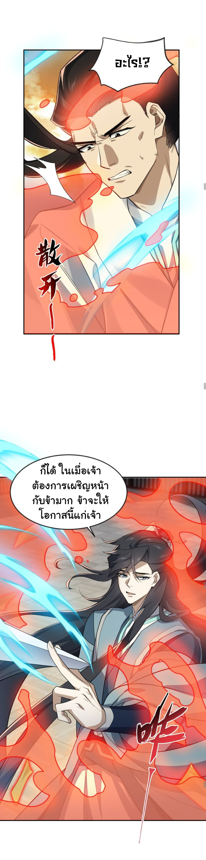 (โลกแห่งการบ่มเพาะพลังอมตะ) ตอนที่ 29 หน้า 14