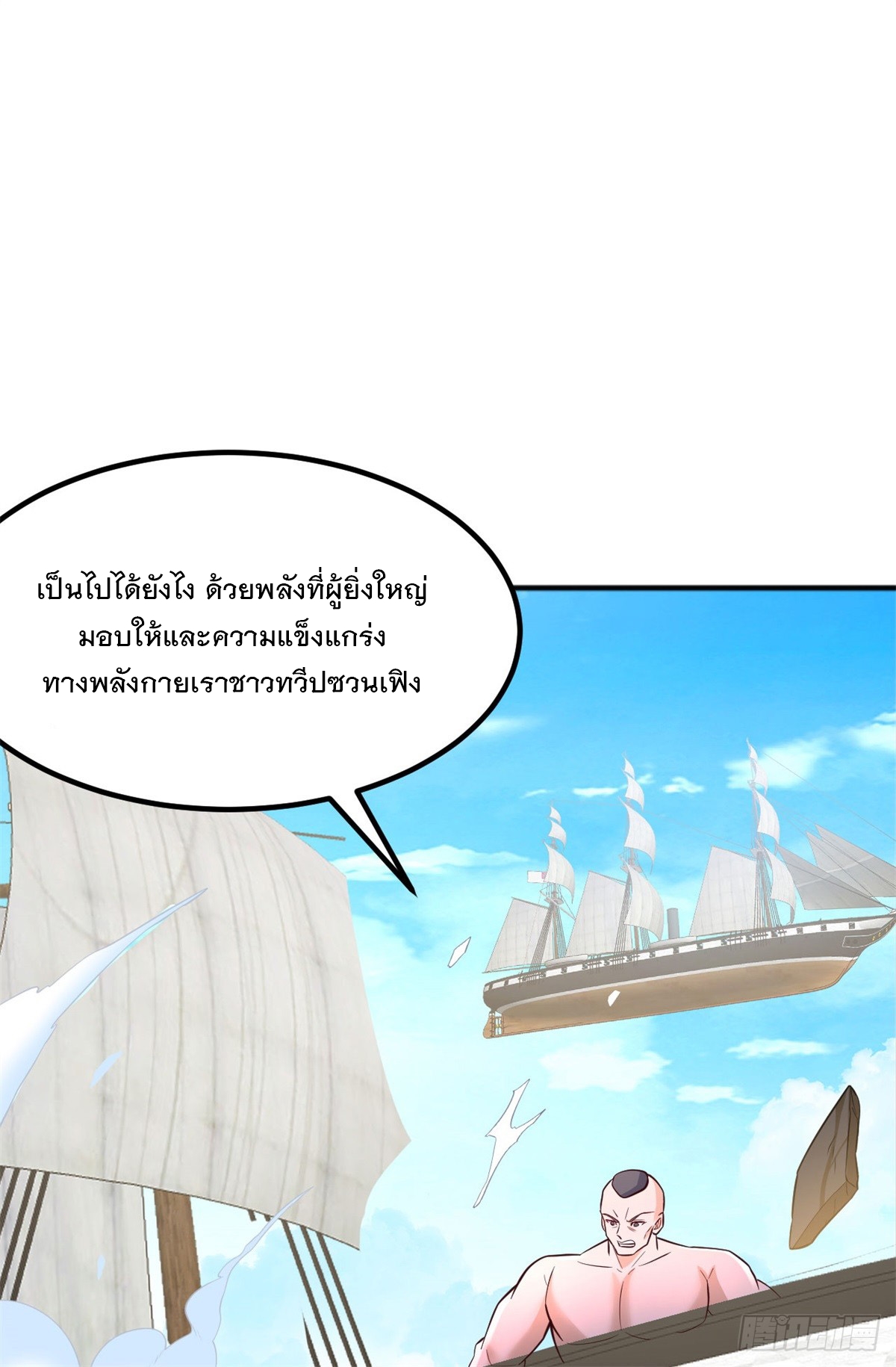 ด้วยเขตแดนกระบี่ ข้าสามารถเป็นเซียนกระบี่ได้ ตอนที่ 126 หน้า 24