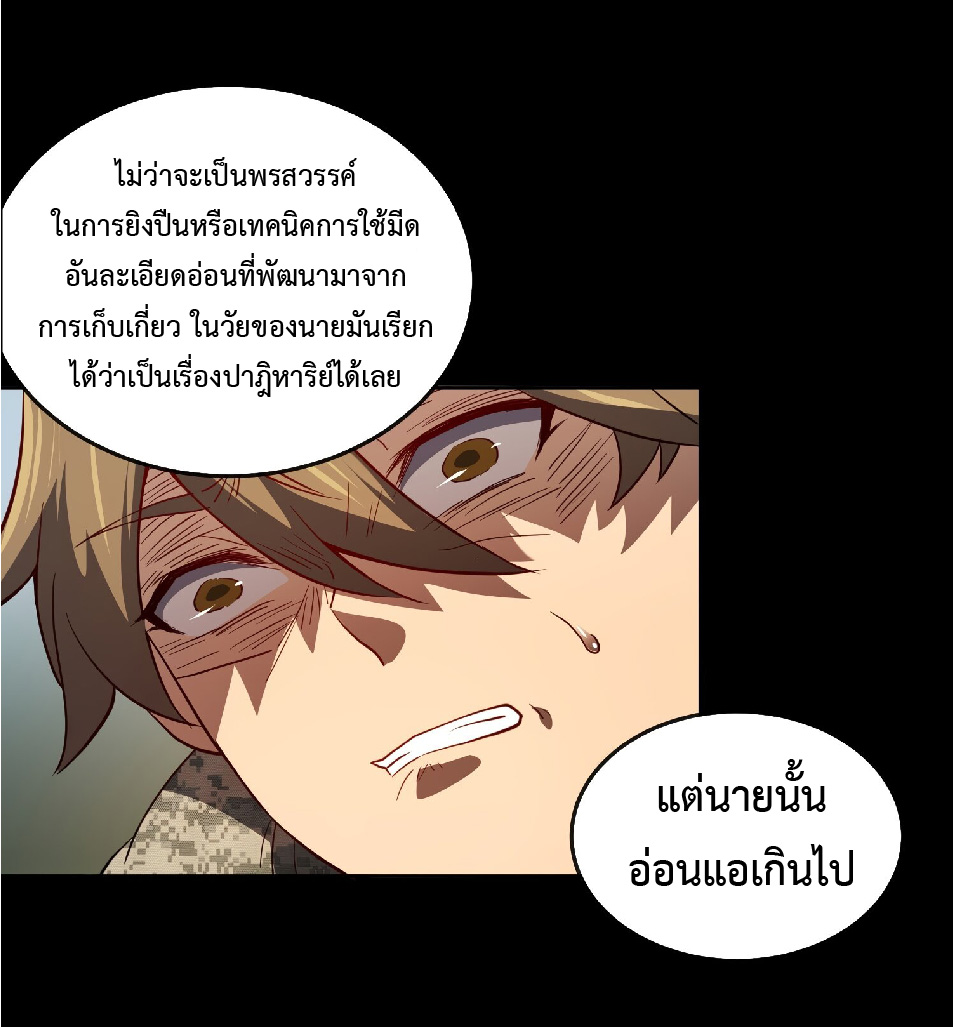 The People On Earth Are Too Ferocious ตอนที่ 127 หน้า 5