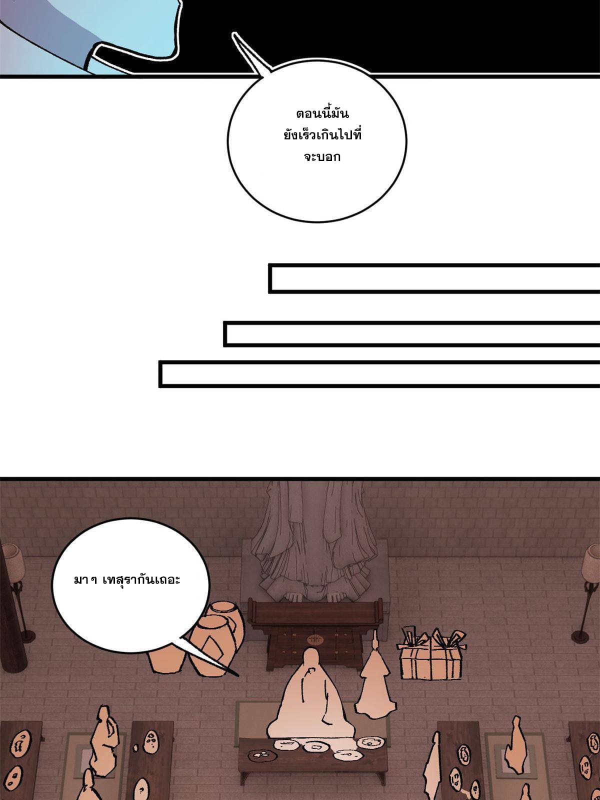 ผู้เล่นสุดโฉด ตอนที่ 16 หน้า 36