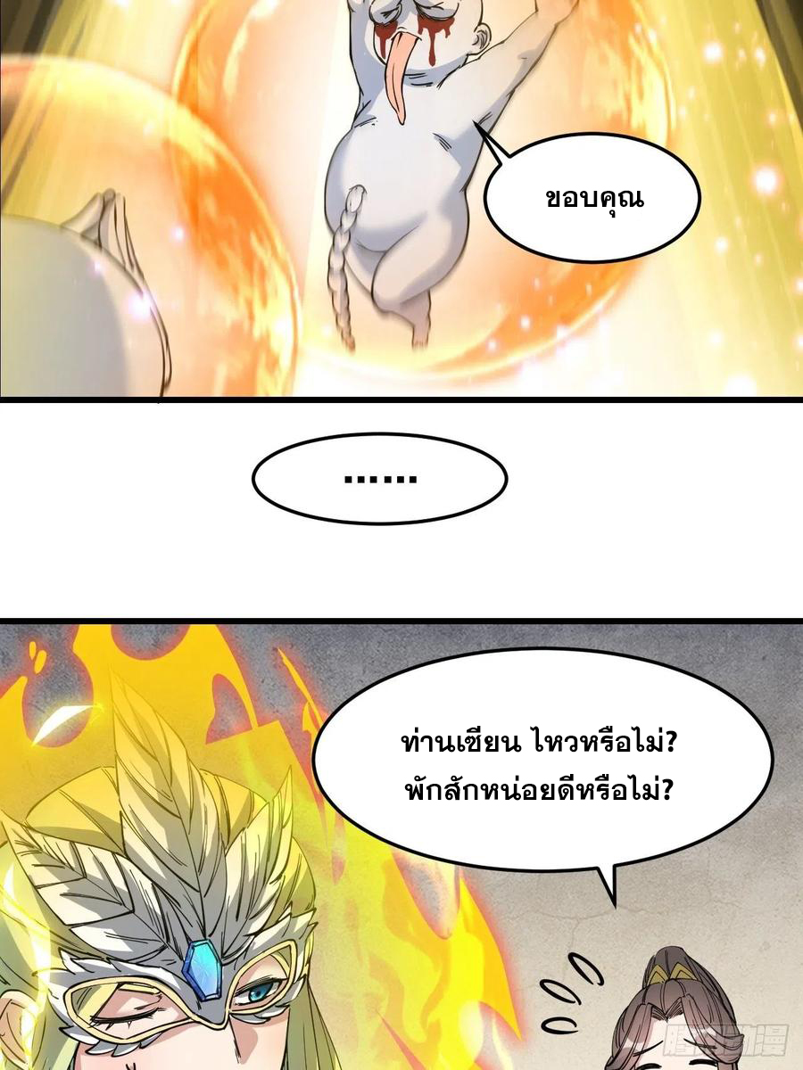บุรุษที่มีโชค คงไม่ใช่ข้าแล้วแหละ ตอนที่ 33 หน้า 36