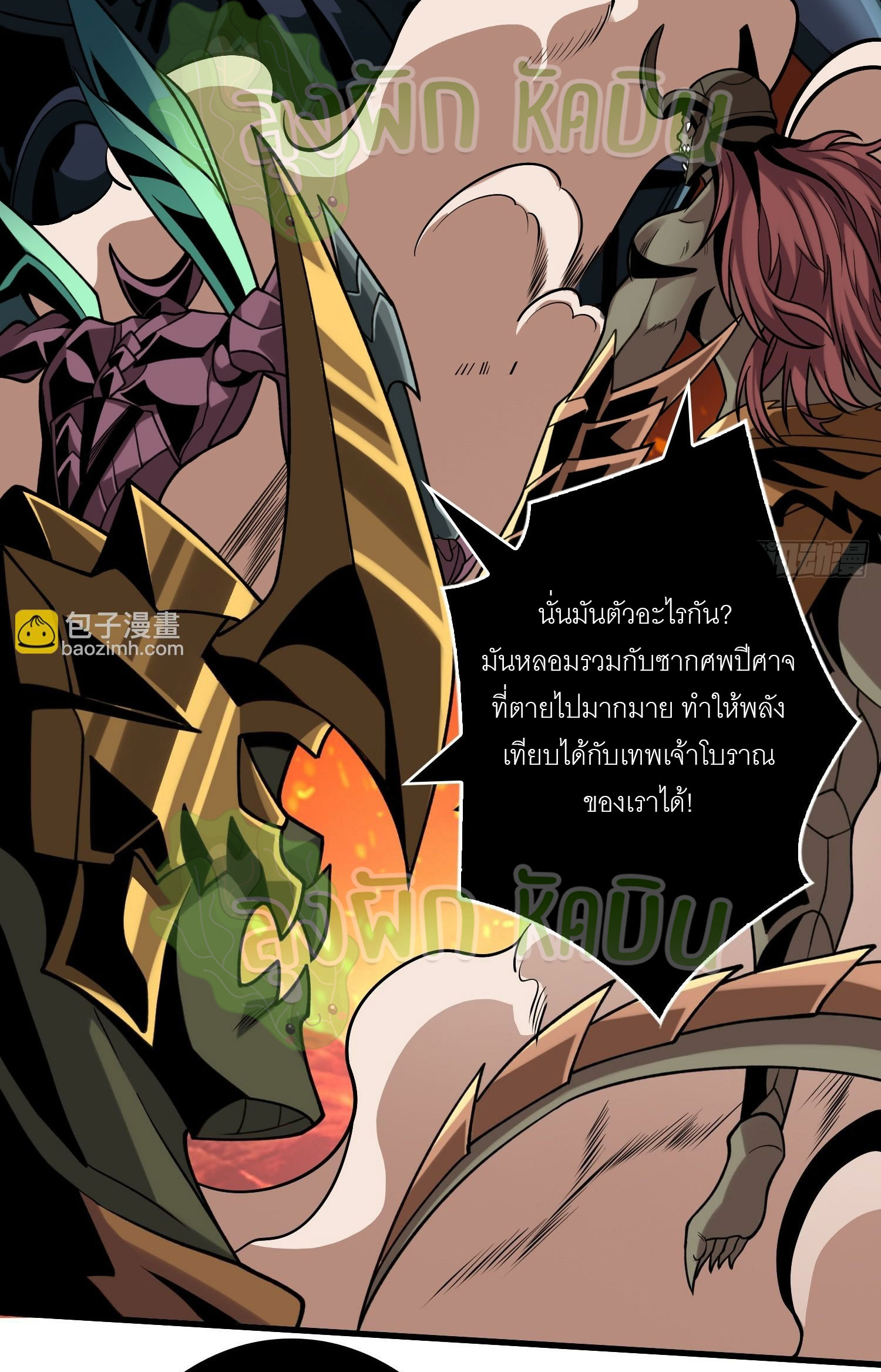 (ชนจีน) IT STARTS WITH A KINGPIN ACCOUNT - จุติจอมราชัน ตอนที่ 383 หน้า 8