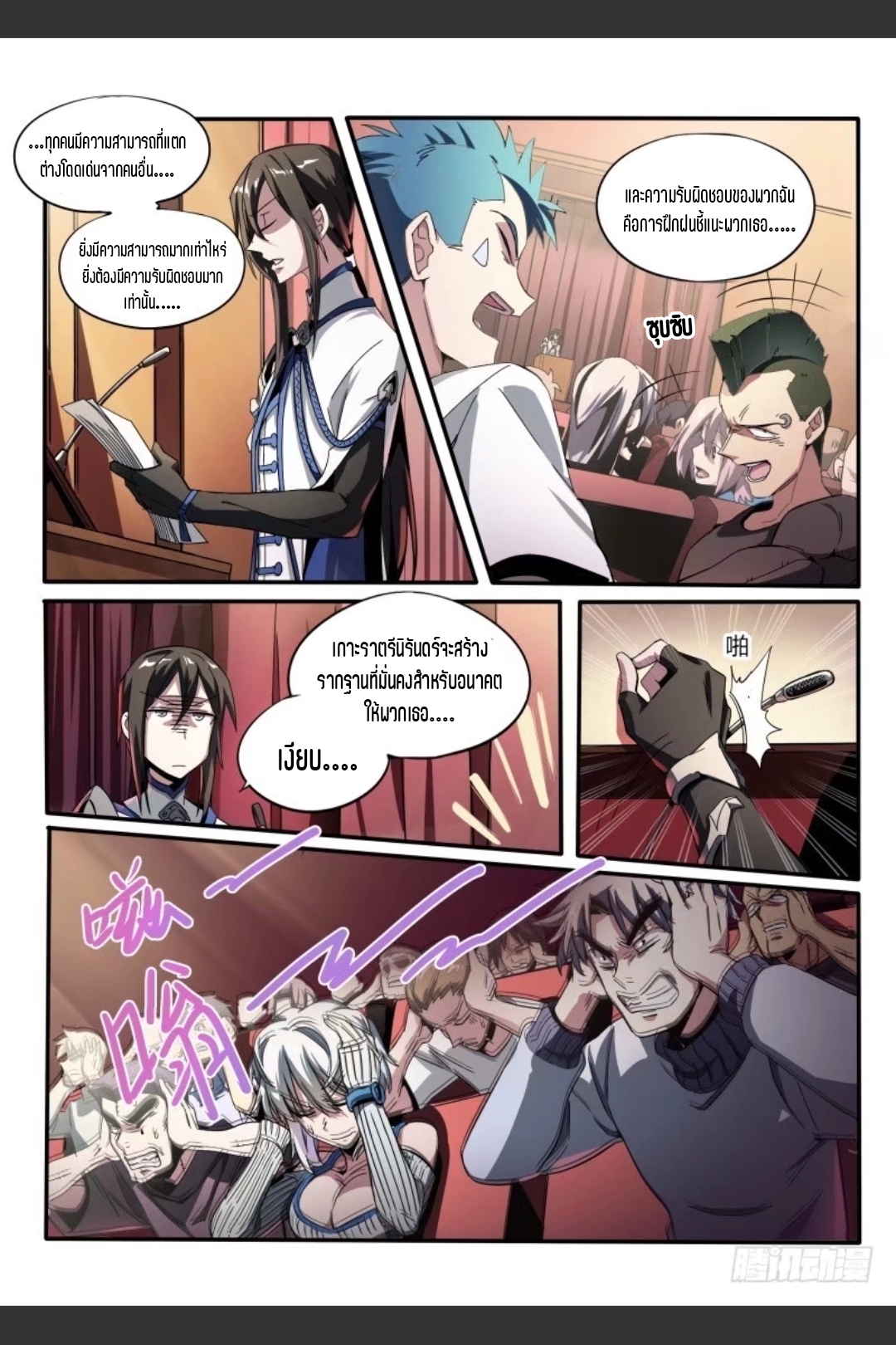 สุดยอดจ้าวจิตวิญญาณ ตอนที่ 44 หน้า 9