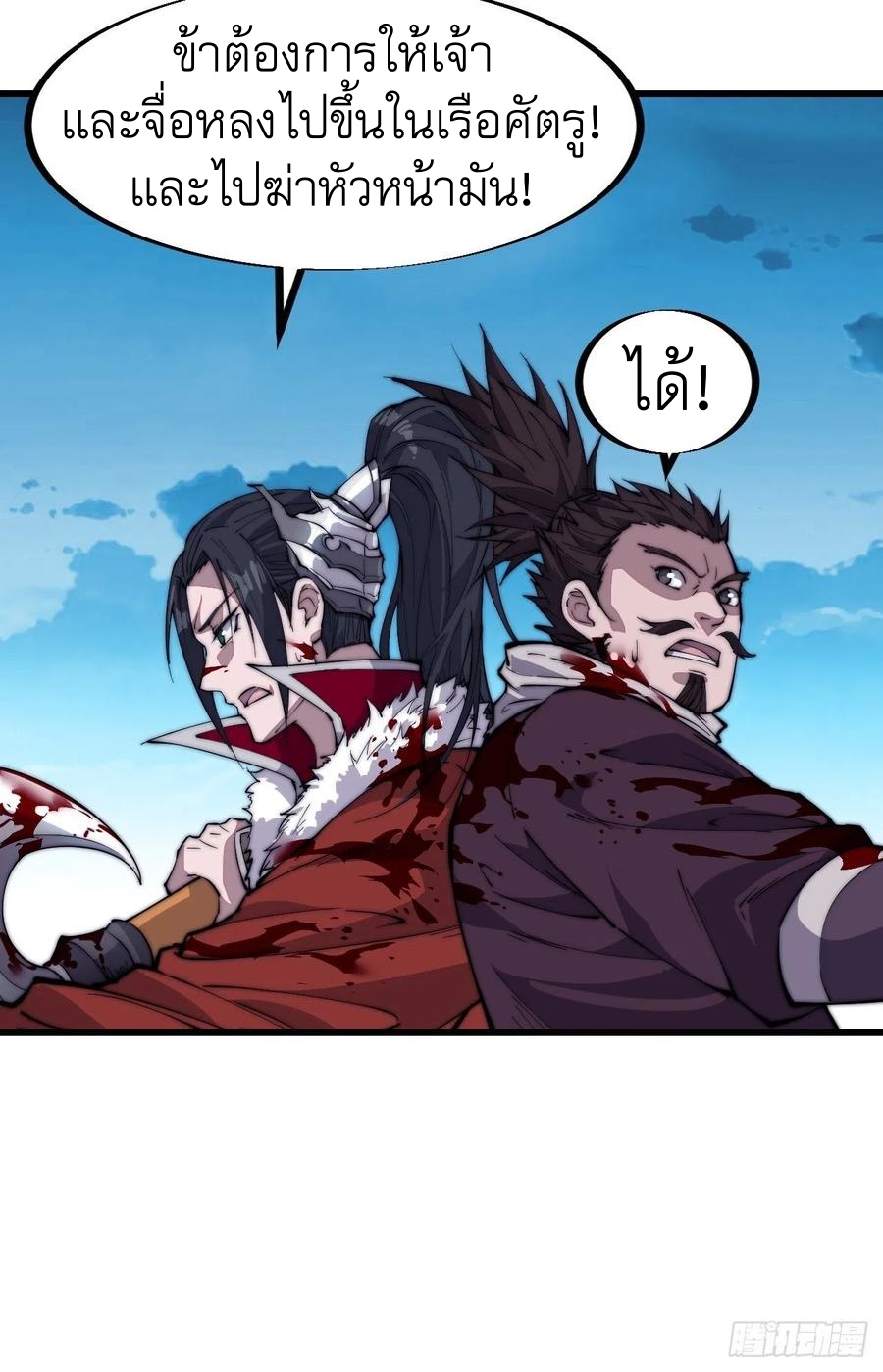 Starting a Mountain ตอนที่ 95 หน้า 19