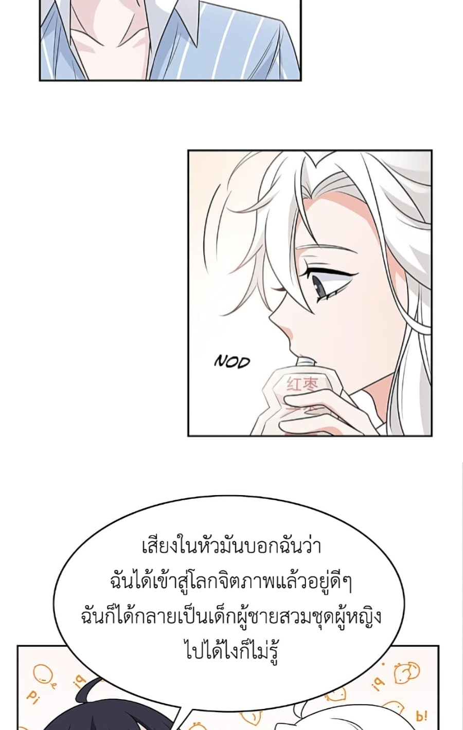 ชายผู้แข็งแกร่งที่มาจากโรงพยาบาลจิตเวช ตอนที่ 16 หน้า 17