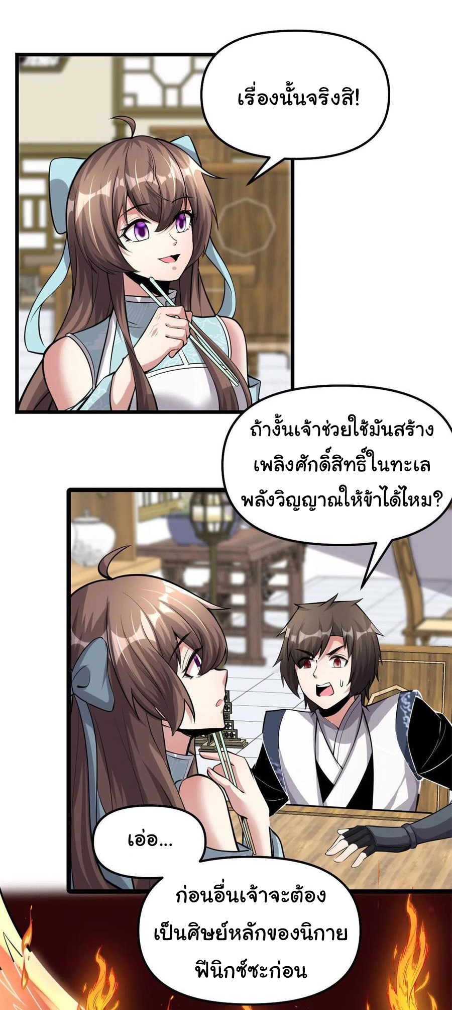 I might be a fake fairy ตอนที่ 246 หน้า 9