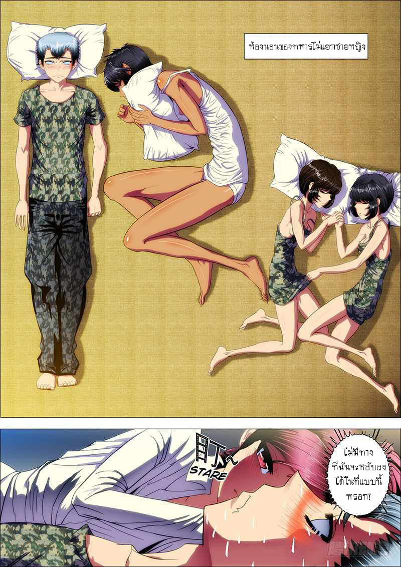 Iron Ladies ตอนที่ 7 หน้า 11