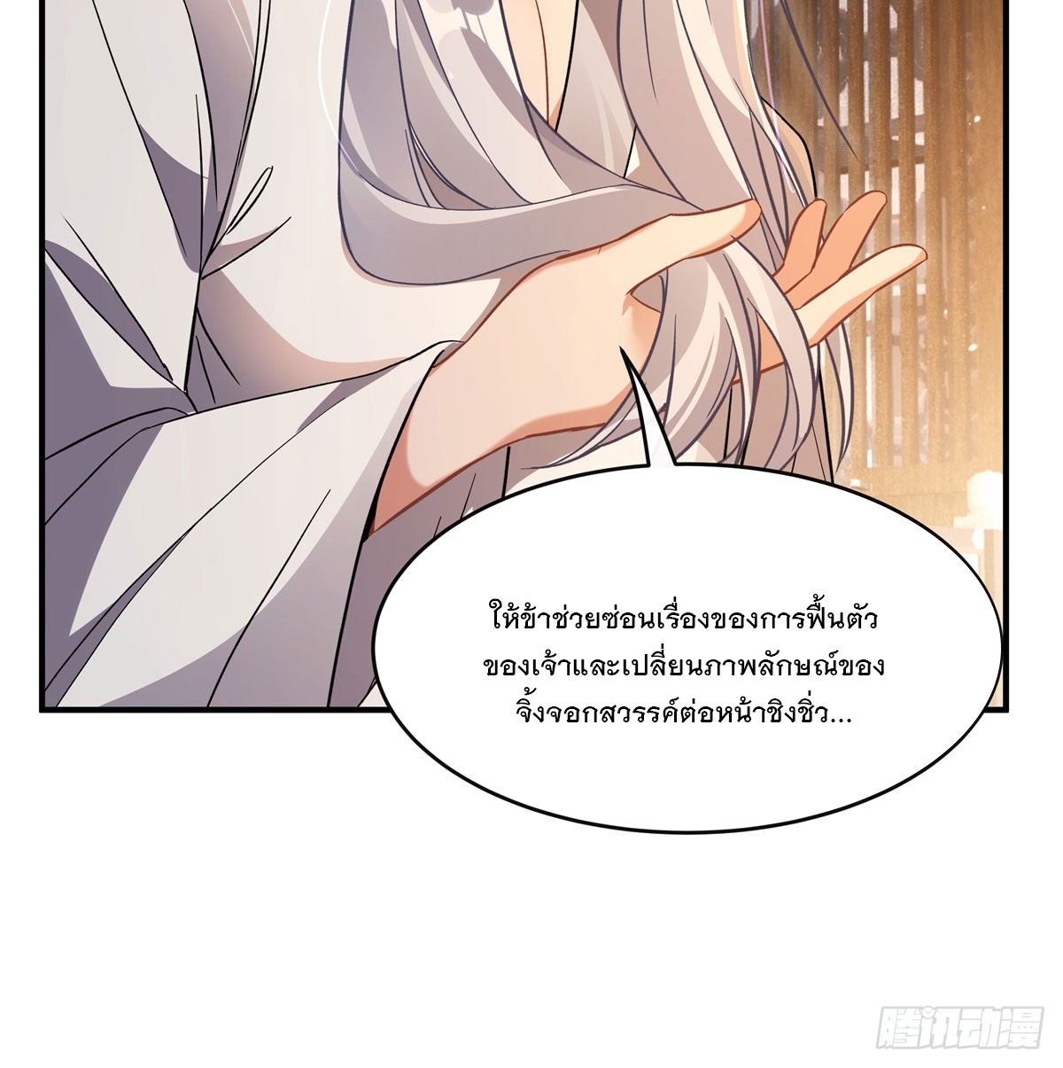 ศิษย์ของข้าล้วนมีอนาคตที่ยิ่งใหญ่ (ชนจีน) ตอนที่ 182 หน้า 19