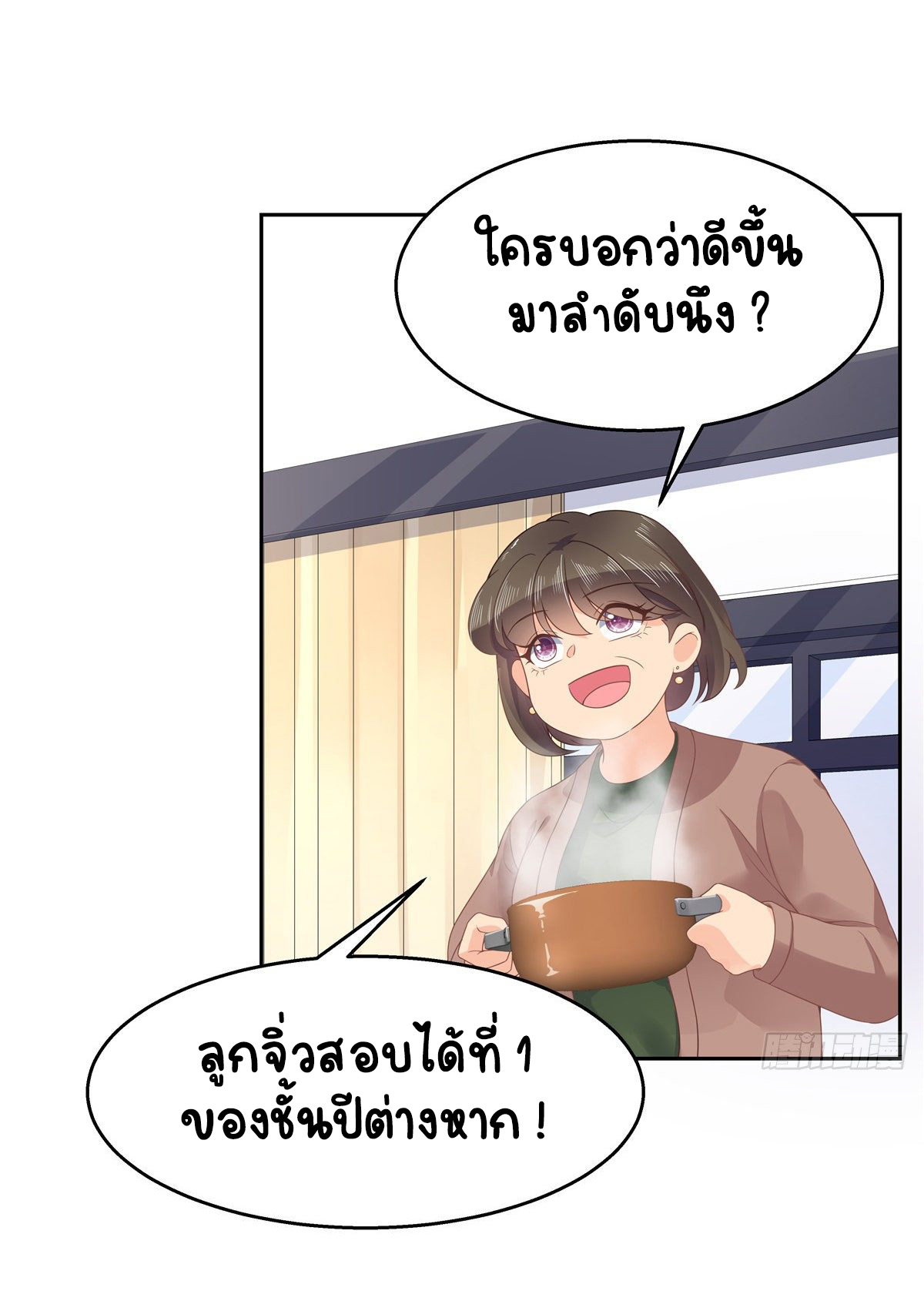 เจ้าชายโรงเรียนแห่งชาติเป็นเด็กผู้หญิง ตอนที่ 93 หน้า 19