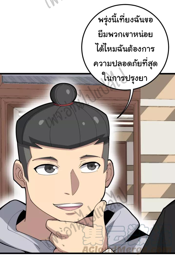 Bad Hand Witch Doctor สุดยอดพ่อมดหมอผี ตอนที่ 99 หน้า 4