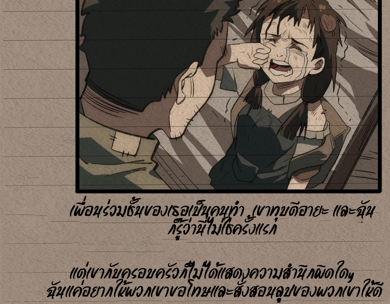 I created an Urban Legend ตอนที่ 33 หน้า 53