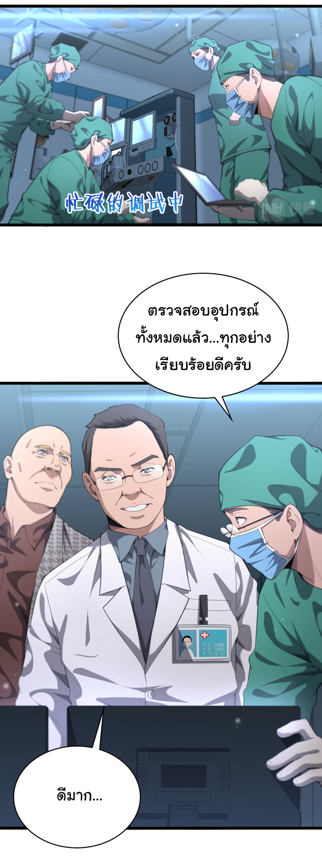 สุดยอดระบบของหมอหลิงหรัน ตอนที่ 213 หน้า 5