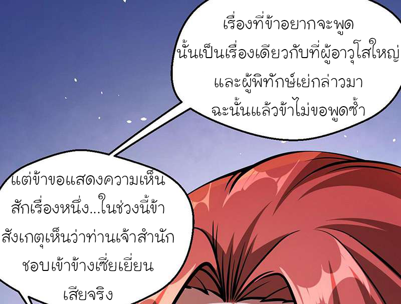 1.เรียกข้าว่าจอมมาร ตอนที่ 46 หน้า 54