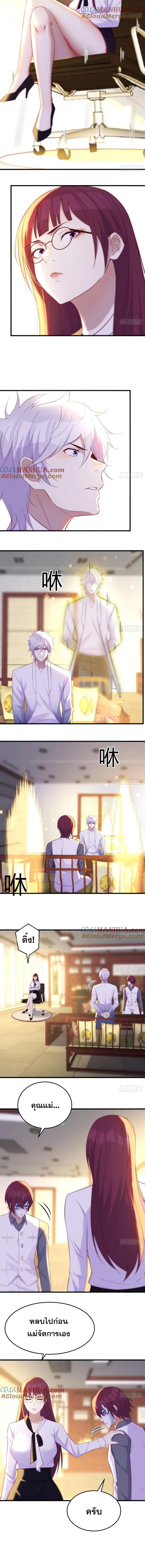 หนี้รักมากมายก่อนที่ข้าจะเป็นเซียน ตอนที่ 31 หน้า 6