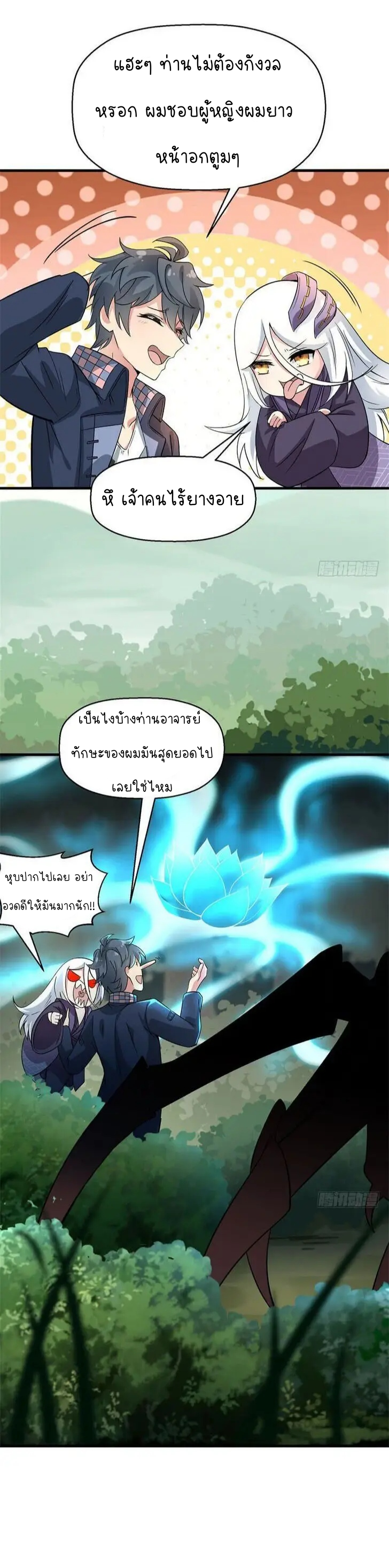 I Picked Up An Attribute ตอนที่ 3 หน้า 9